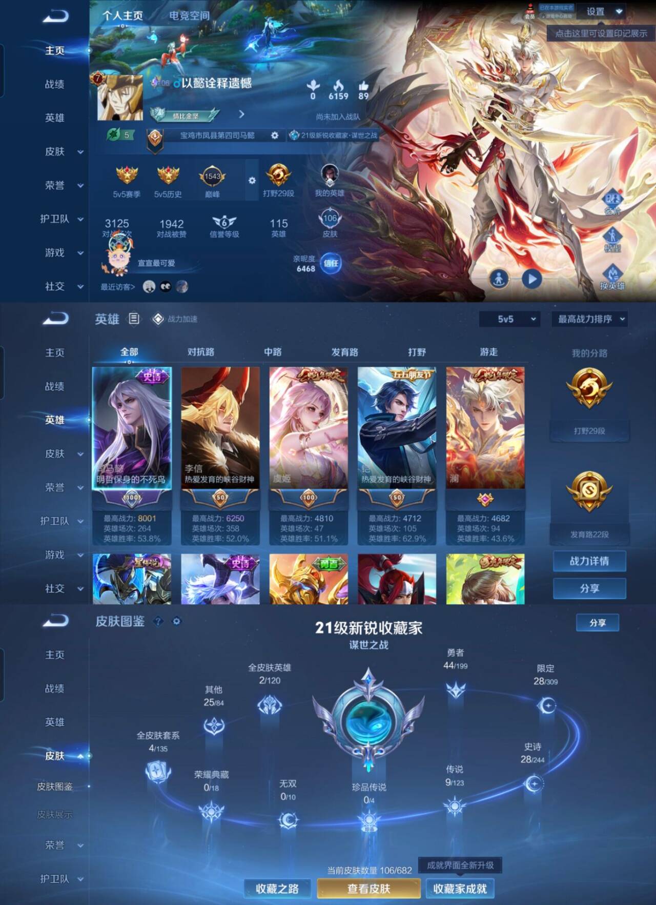 王者荣耀账号安卓QQMWZ98233【9传说V7】 安卓Q-106皮肤-115英雄 
【传说皮肤】 鸣野蒿 愿照·九州拓