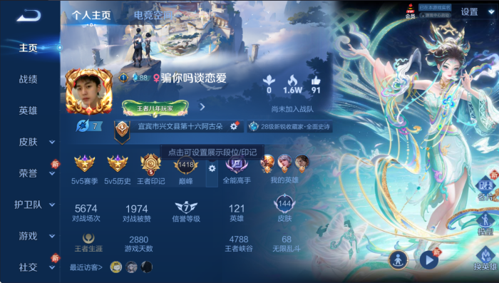 王者荣耀账号安卓QQ2126147458【1典藏9传说V7】 安卓Q-144皮肤-121英雄 
【典藏皮肤】 全息碎影 