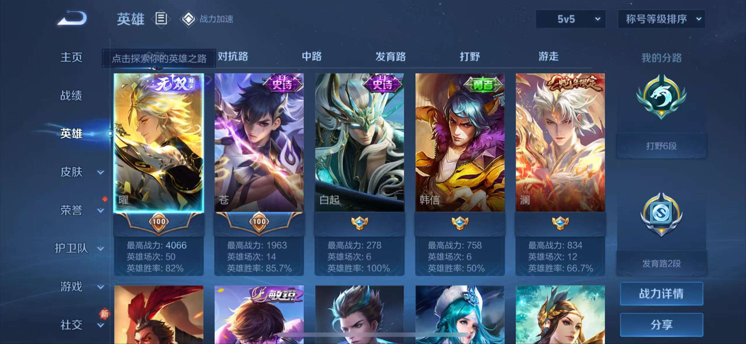 WZQM386604王者荣耀账号详情图2