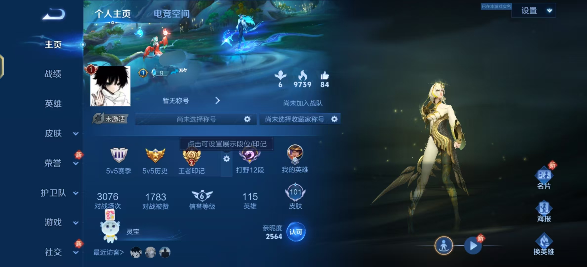 王者荣耀账号安卓QQDSW1067【10传说V7】安卓Q-101皮肤-115英雄 
【传说皮肤】 鸣野蒿 神器·狴犴令 