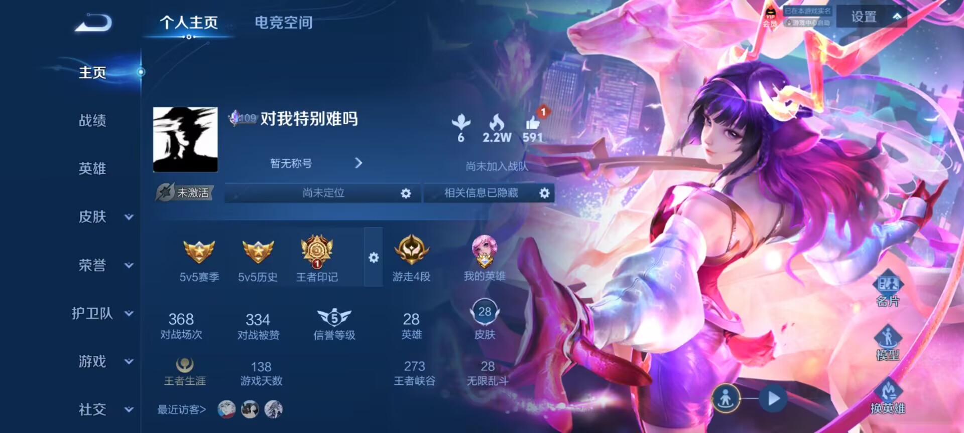 王者荣耀账号安卓QQMWZ98567【女号瑶无双1无双2传说V6】安卓Q-28皮肤-28英雄 
【无双皮肤】 真我赫兹 