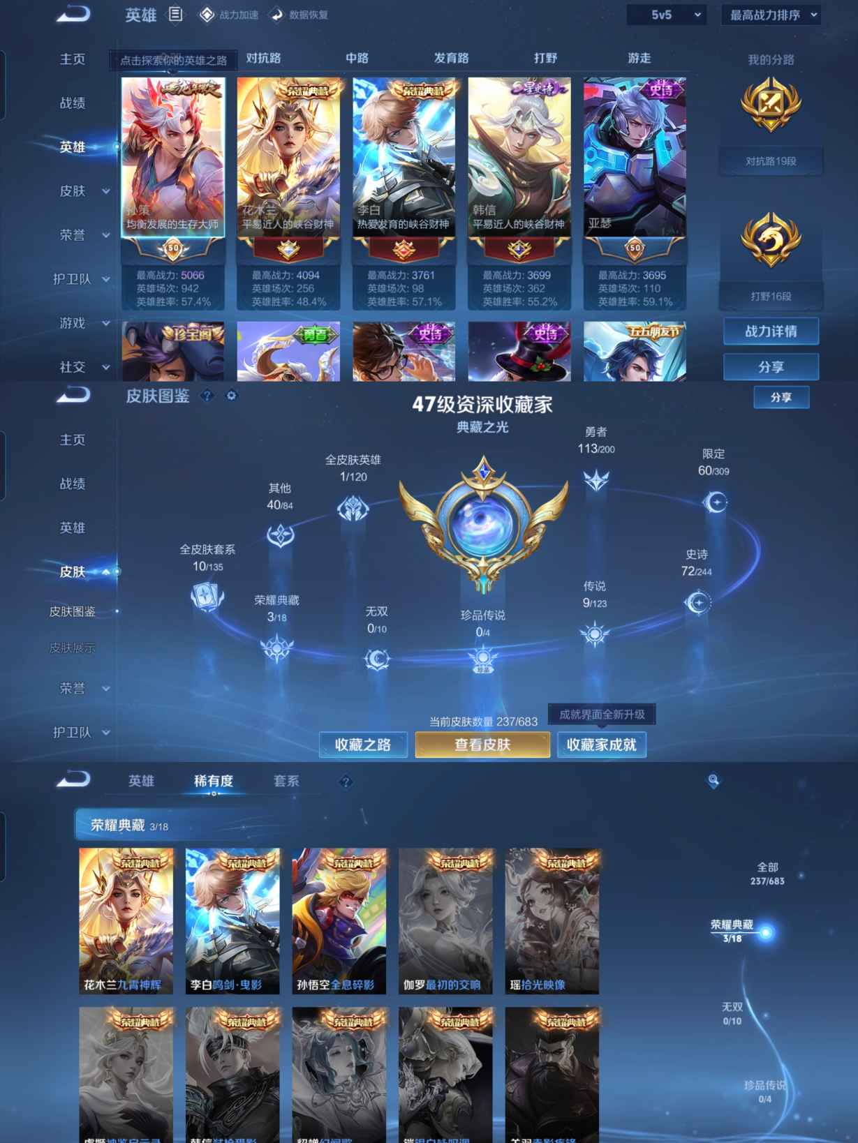 WZQM3146107王者荣耀账号详情图2 WZQM3146107王者荣耀账号详情图2