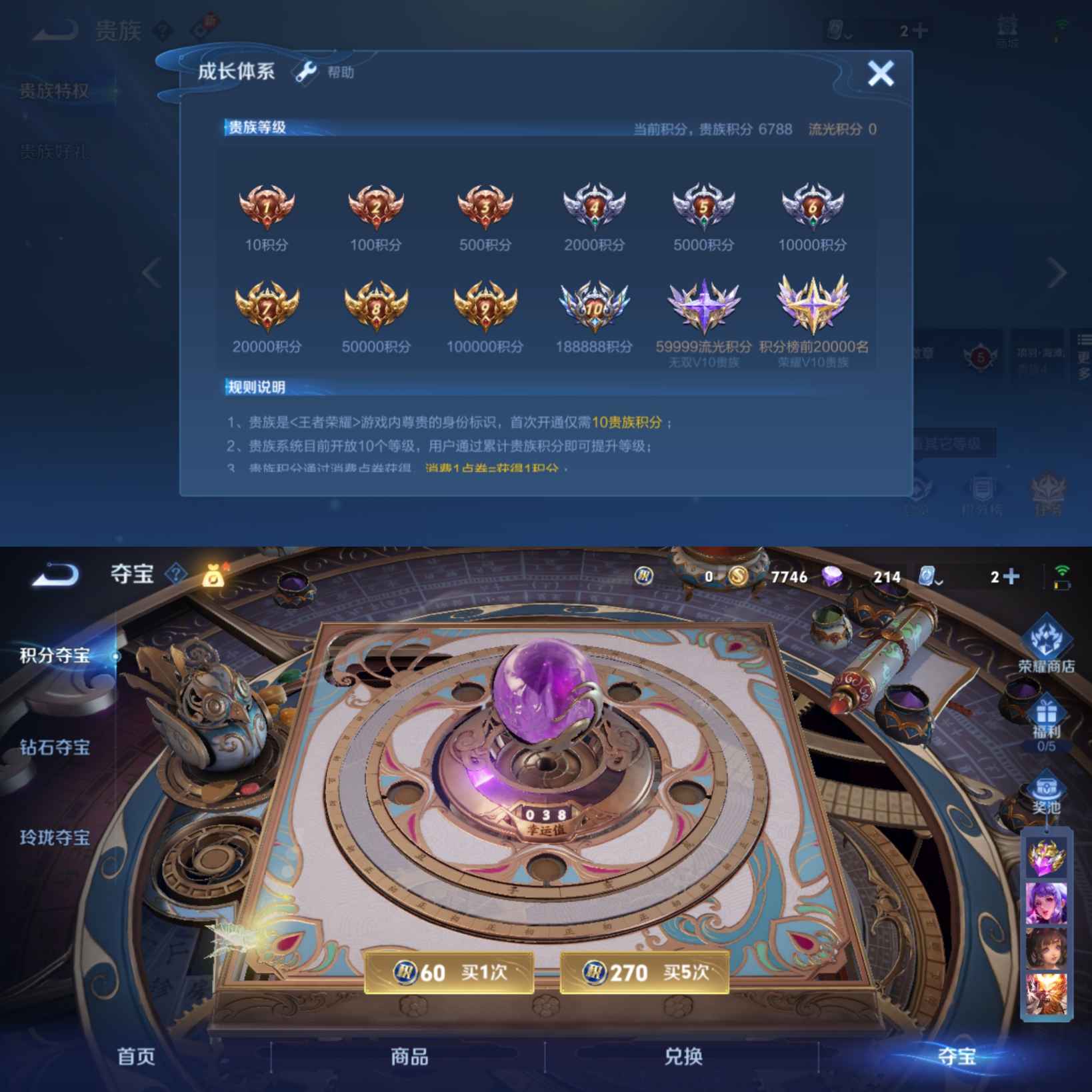 WZQM365138王者荣耀账号详情图4