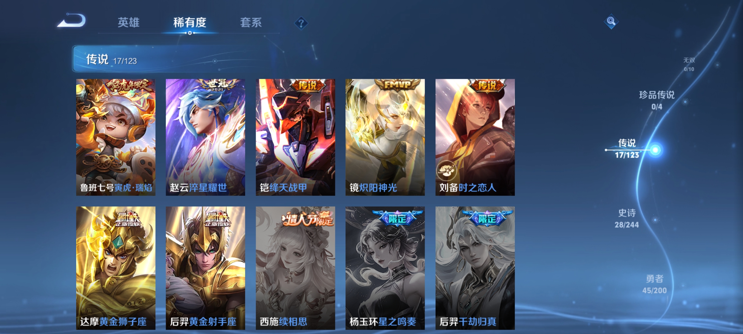 WZQM349611王者荣耀账号详情图4