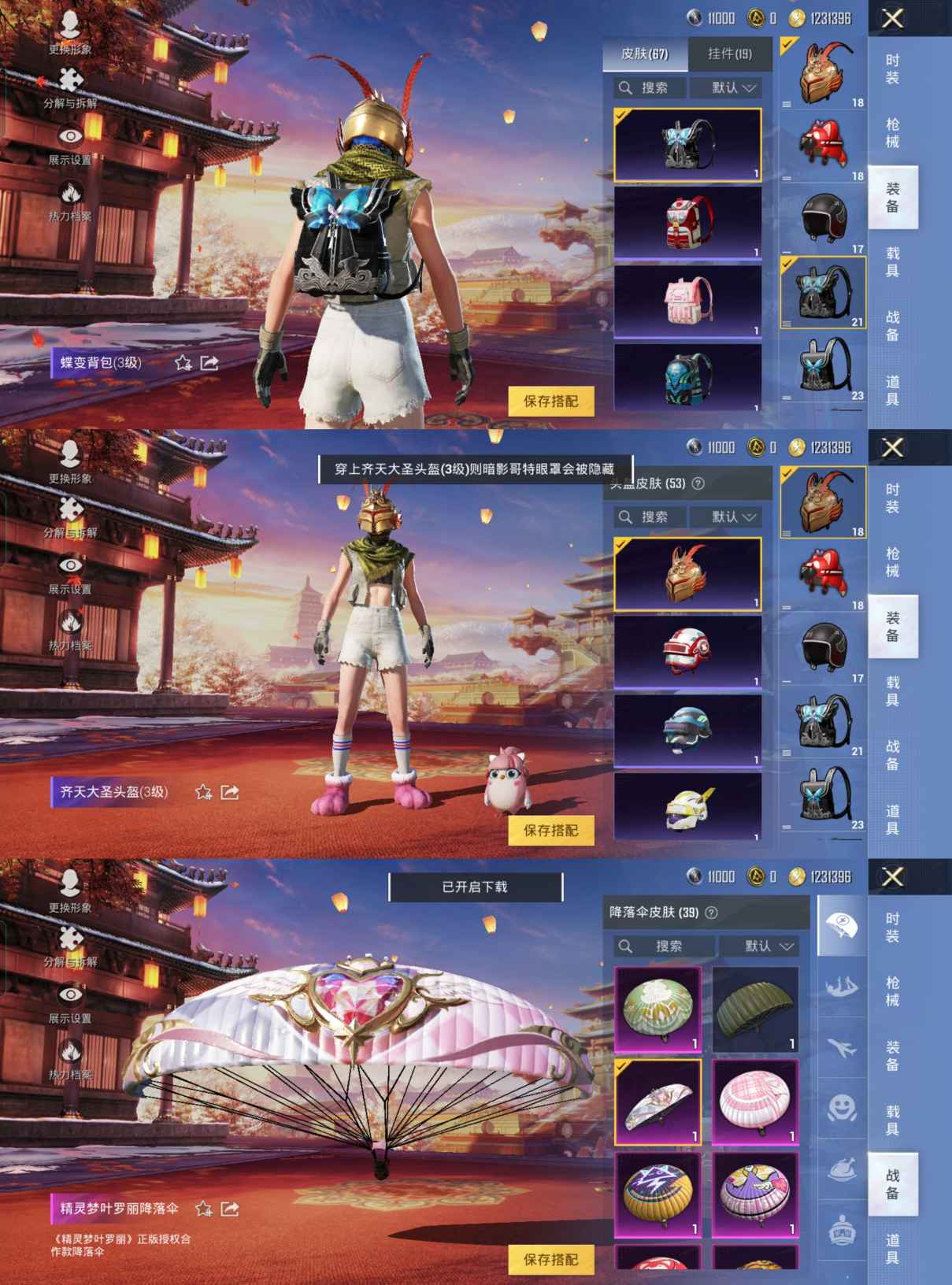 HPQM362842和平精英账号详情图7