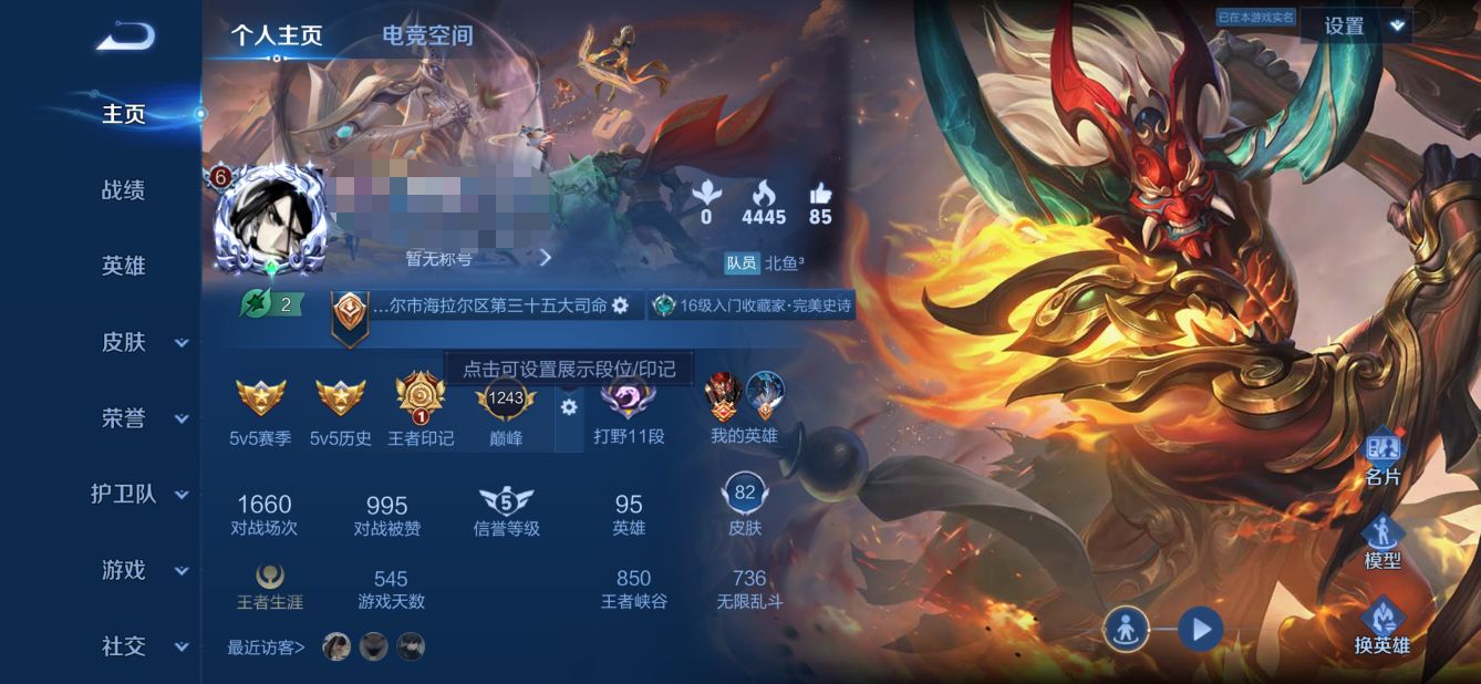 王者荣耀账号安卓QQMWZ98741【9传说V6】安卓Q-82皮肤-95英雄 
【传说皮肤】 鸣野蒿 战鼓燎原 续相思 