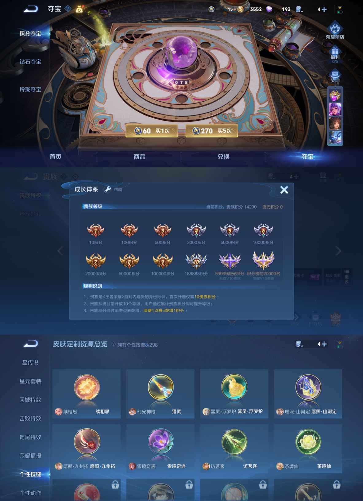 WZQM3154038王者荣耀账号详情图3 WZQM3154038王者荣耀账号详情图3
