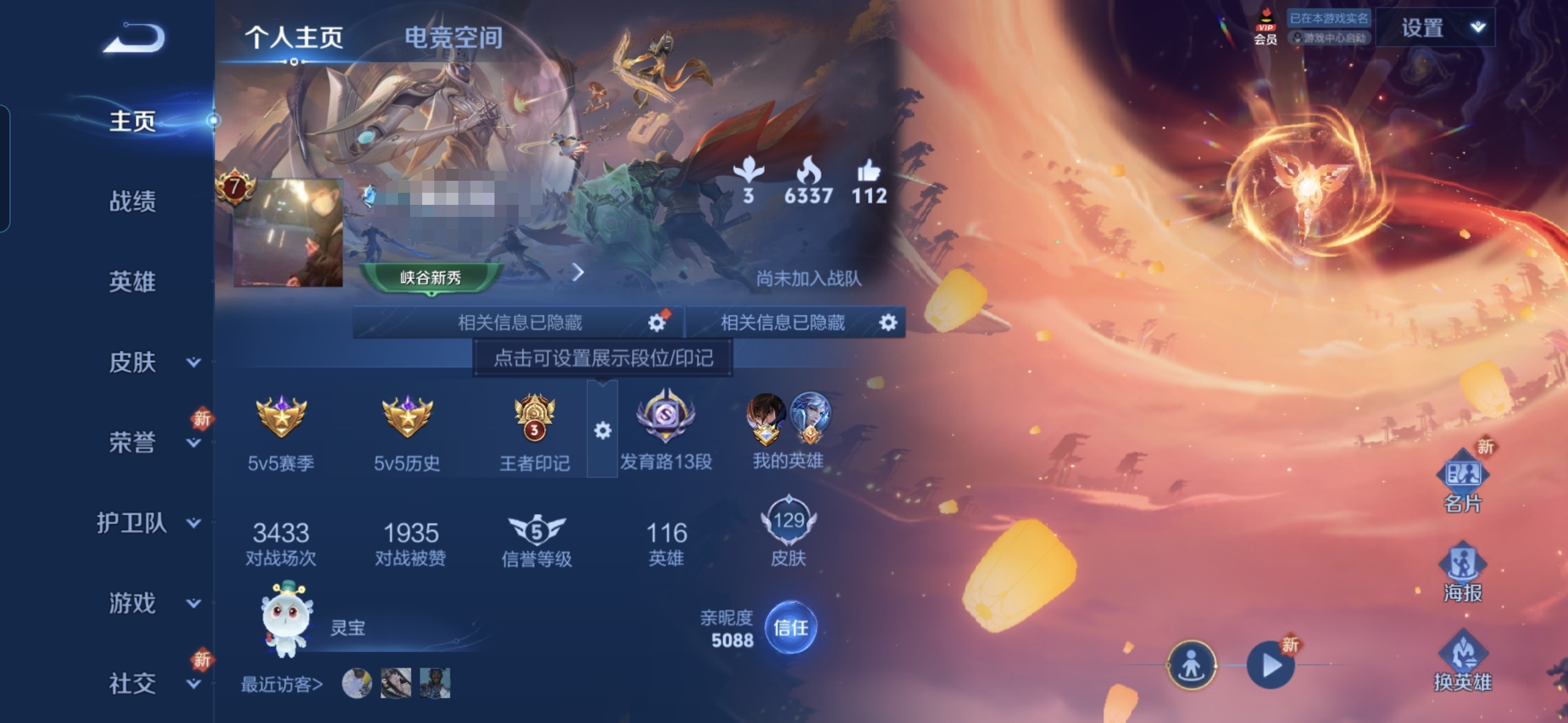 WZQM3248718王者荣耀账号详情图2 WZQM3248718王者荣耀账号详情图2