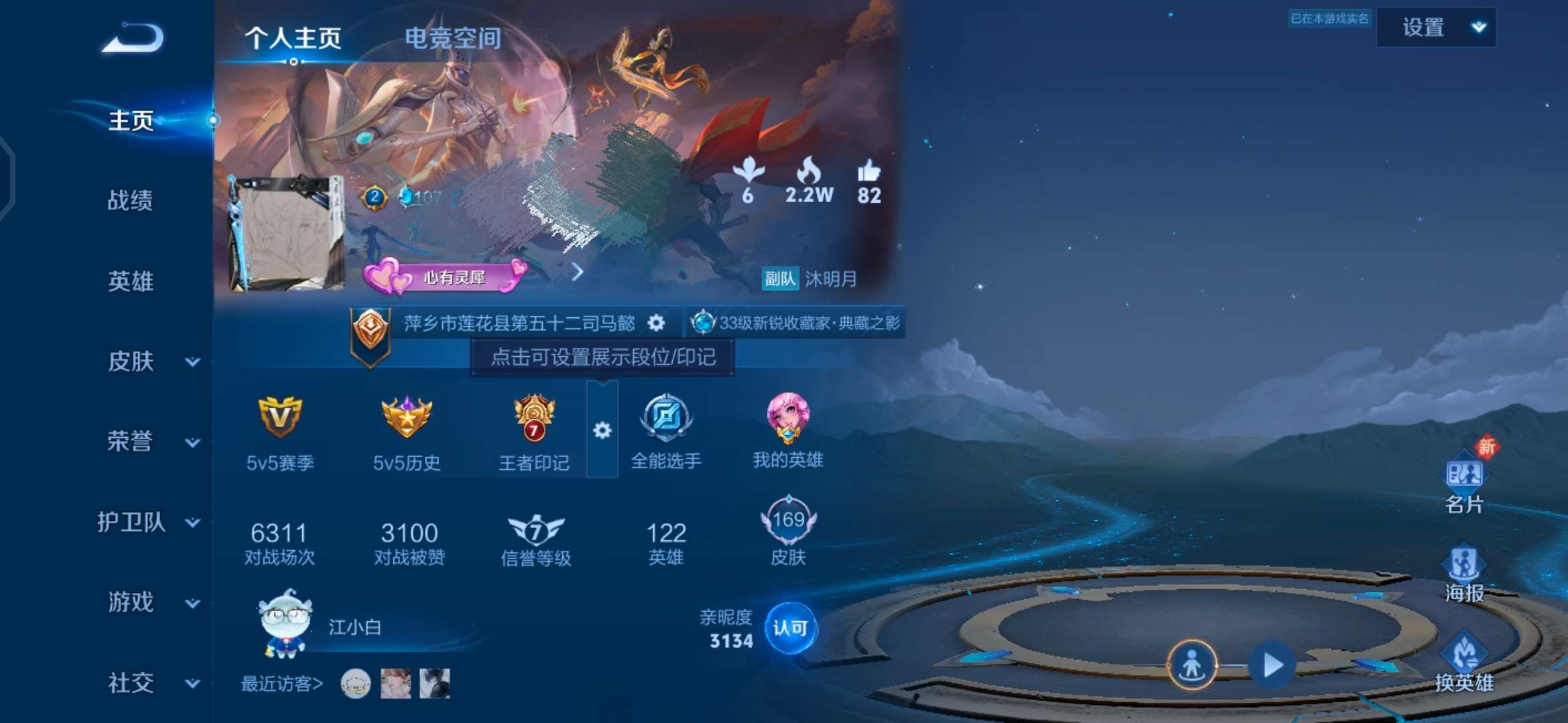 WZQM3168467王者荣耀账号详情图1 WZQM3168467王者荣耀账号详情图1