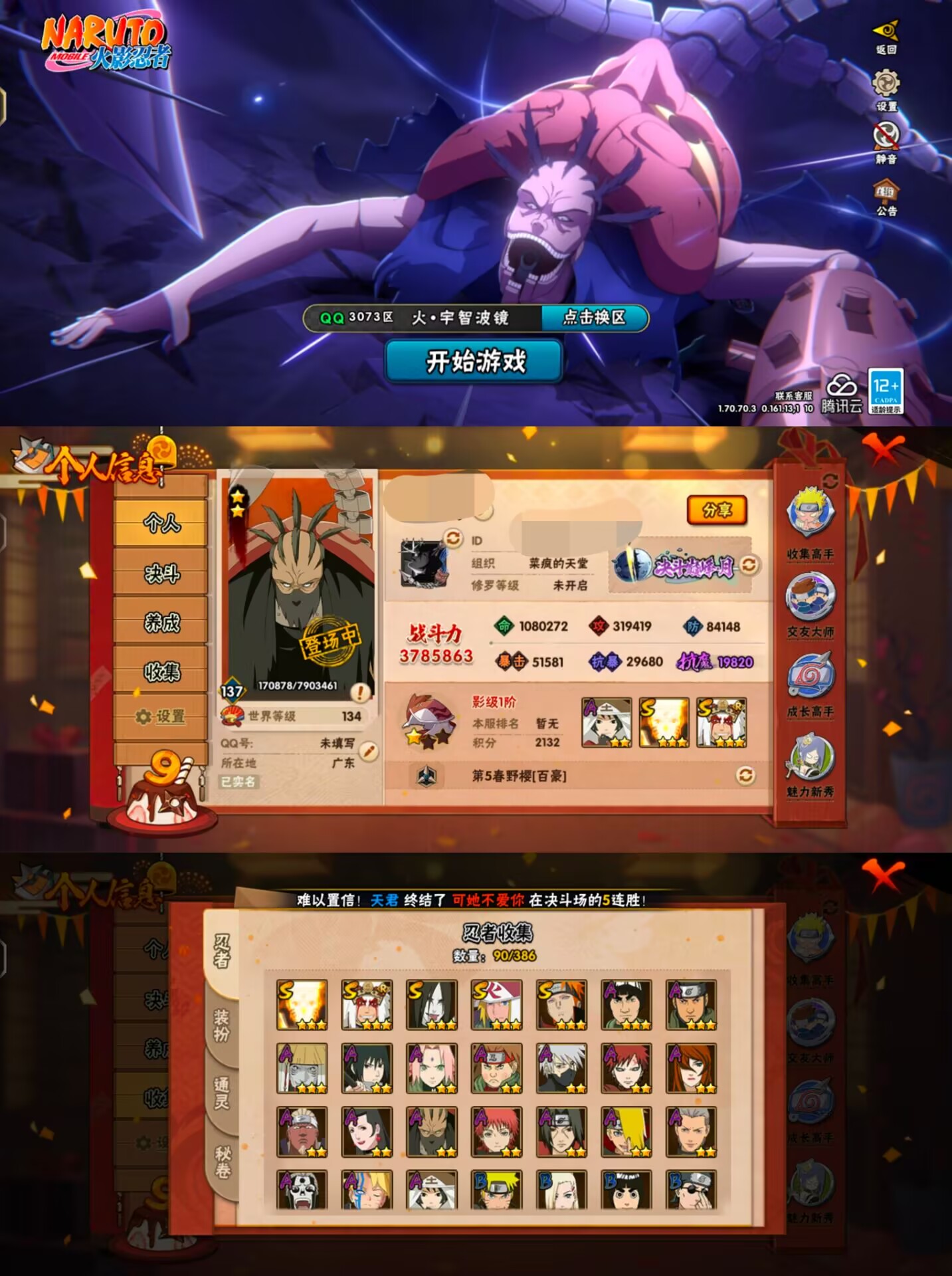 火影忍者账号安卓QQDSHY667+【5S  16A   15通灵】等级134-V9-3073区-378万战斗力   【