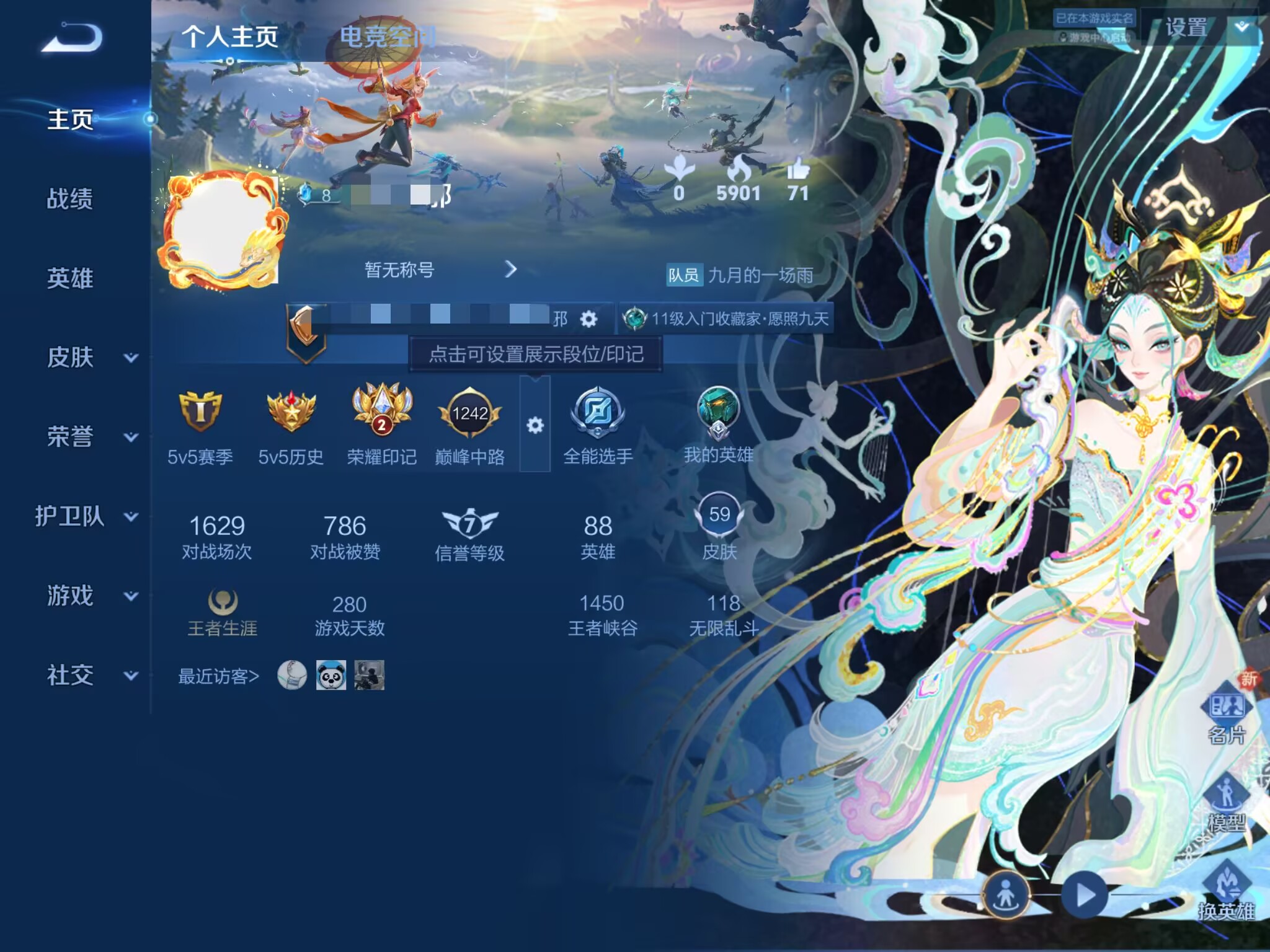 王者荣耀账号苹果QQMWZ98967【女号蛇年套1典藏11传说V6】苹果Q-59皮肤-88英雄 
【典藏皮肤】 鸣剑·曳