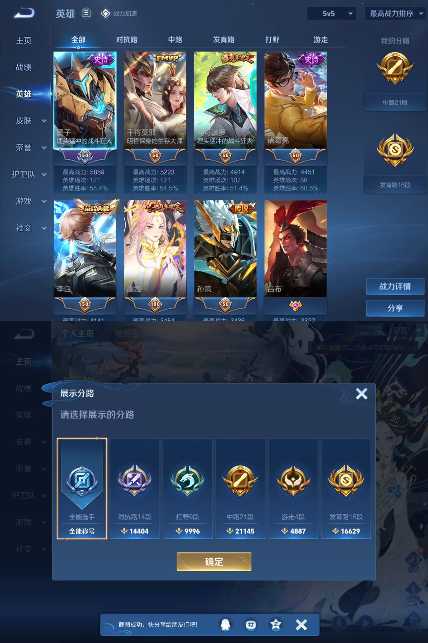 WZQM365631王者荣耀账号详情图5