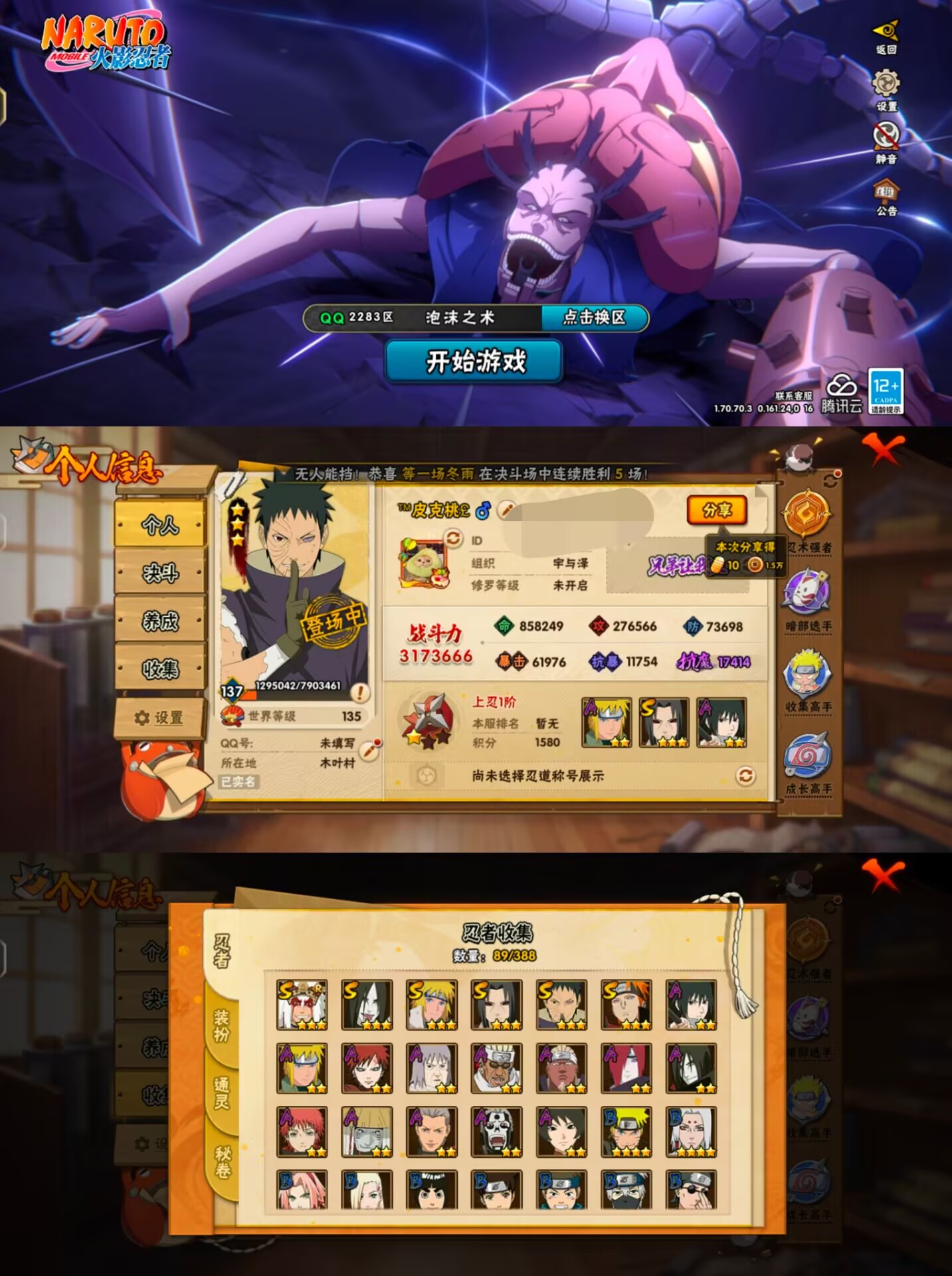 火影忍者账号安卓QQDSHY687+【6S  13A   12通灵】安卓Q-等级135-V1-2283区-317万战斗力