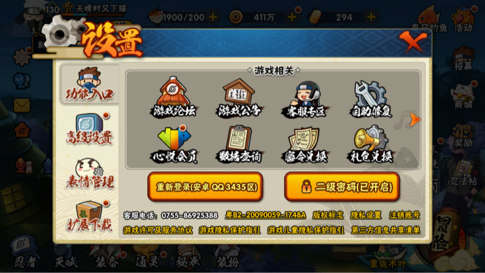 HYQM321695火影忍者账号详情图7 HYQM321695火影忍者账号详情图7