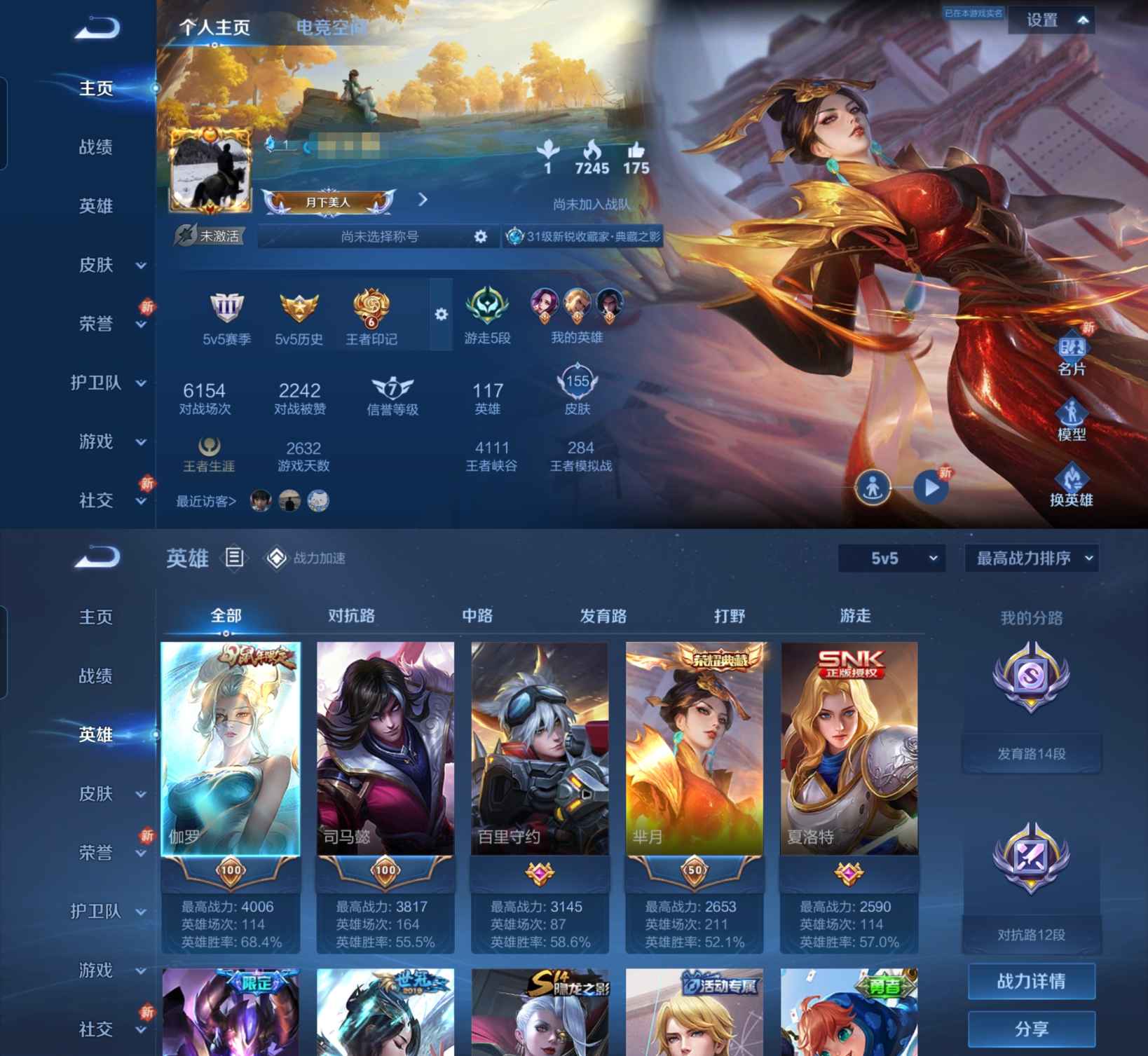 王者荣耀账号安卓QQMWZ99239【准V9 2星元1典藏11传说v8】安卓Q-155皮肤-117英雄 
【典藏皮肤】 