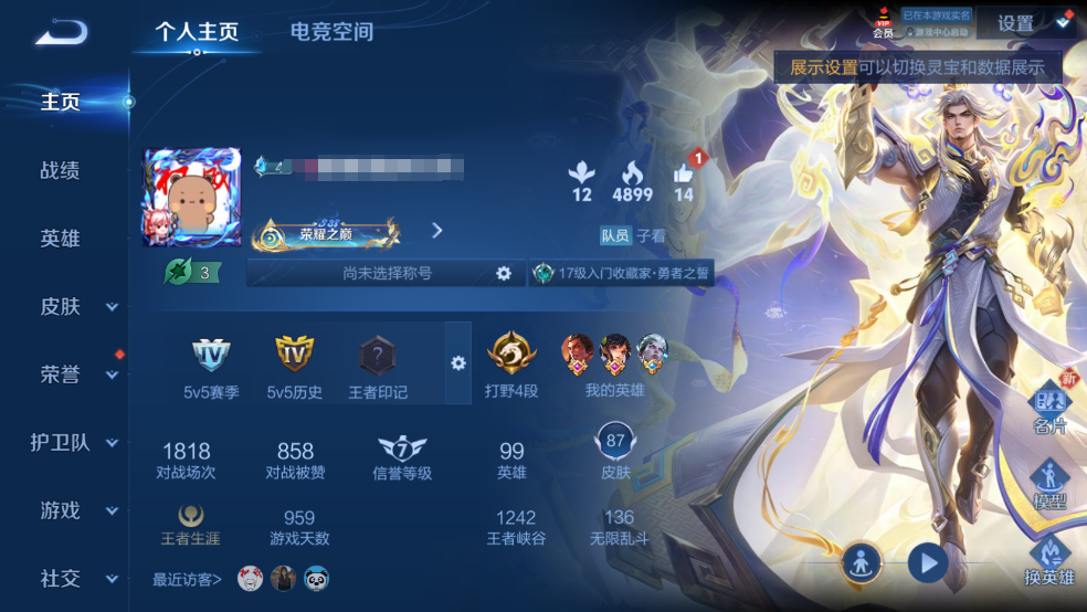 王者荣耀账号安卓QQDYW12025+"【V5 4传说】安卓Q-87皮肤-99英雄 -铂金5
【传说皮肤】 鸣野蒿 幻光