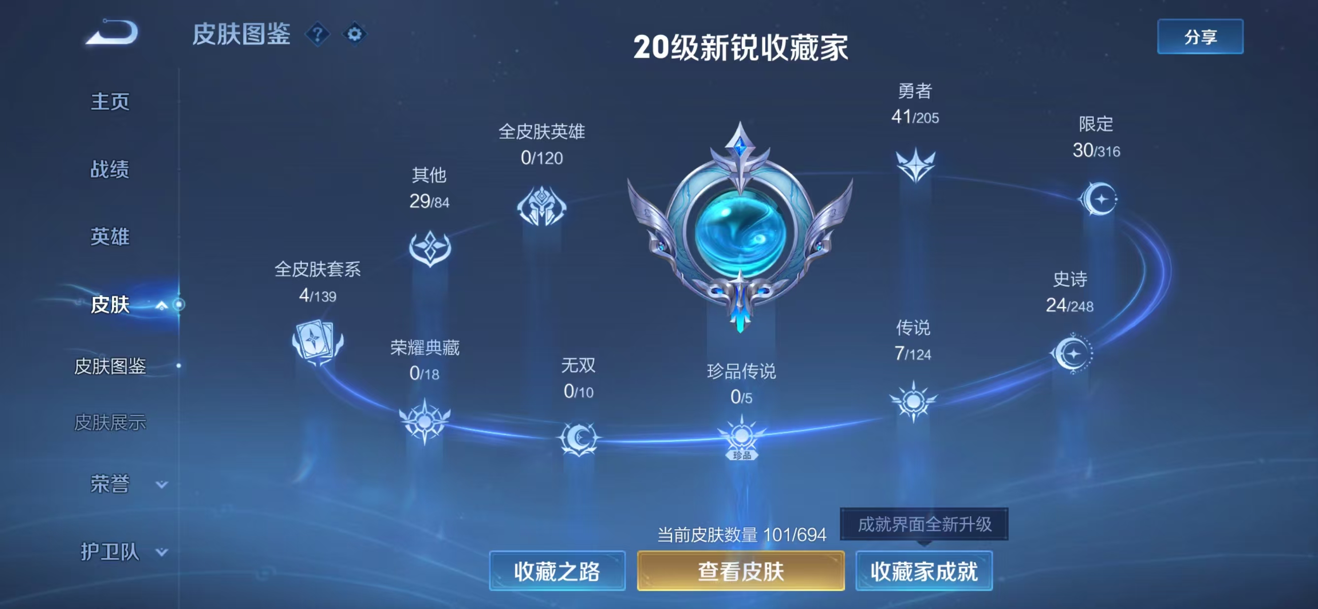 WZQM380791王者荣耀账号详情图5