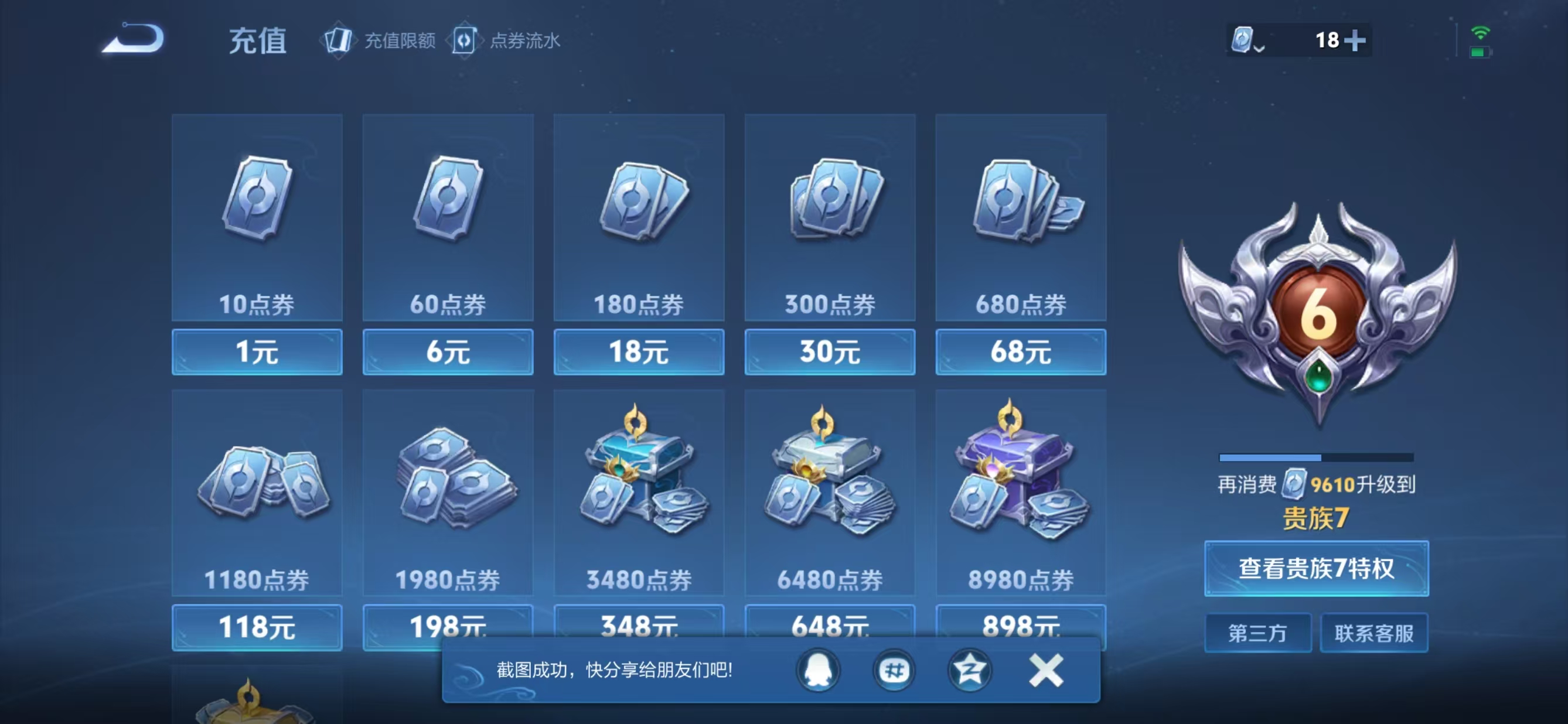 WZQM380791王者荣耀账号详情图10