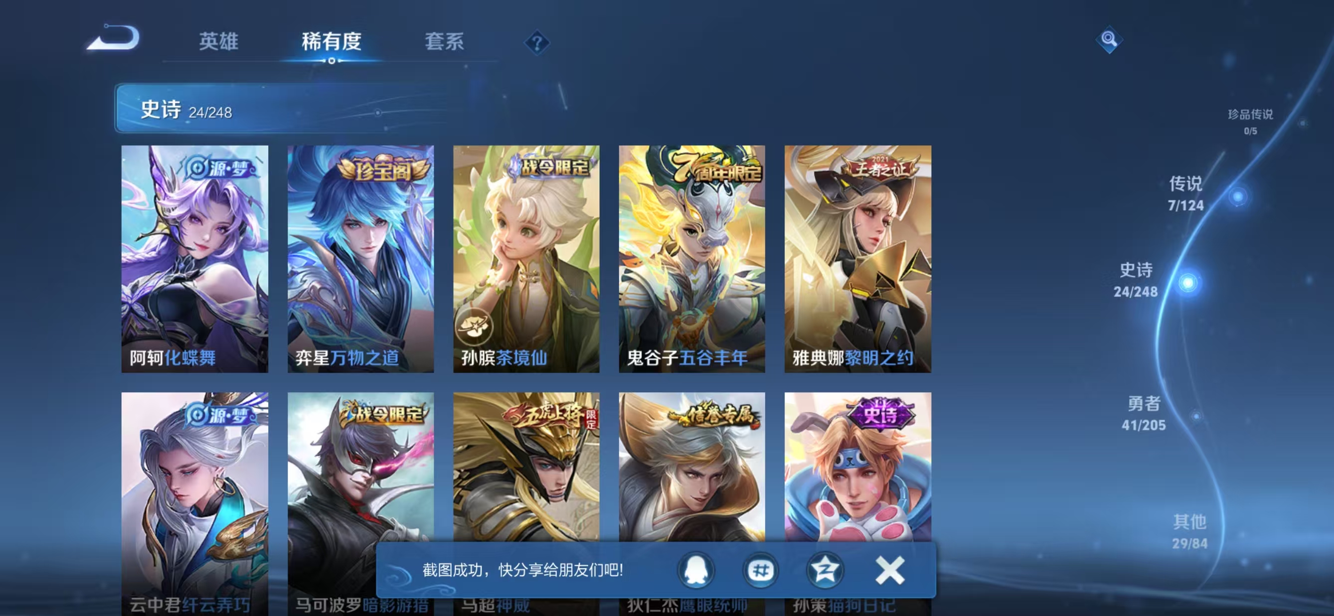 WZQM380791王者荣耀账号详情图3