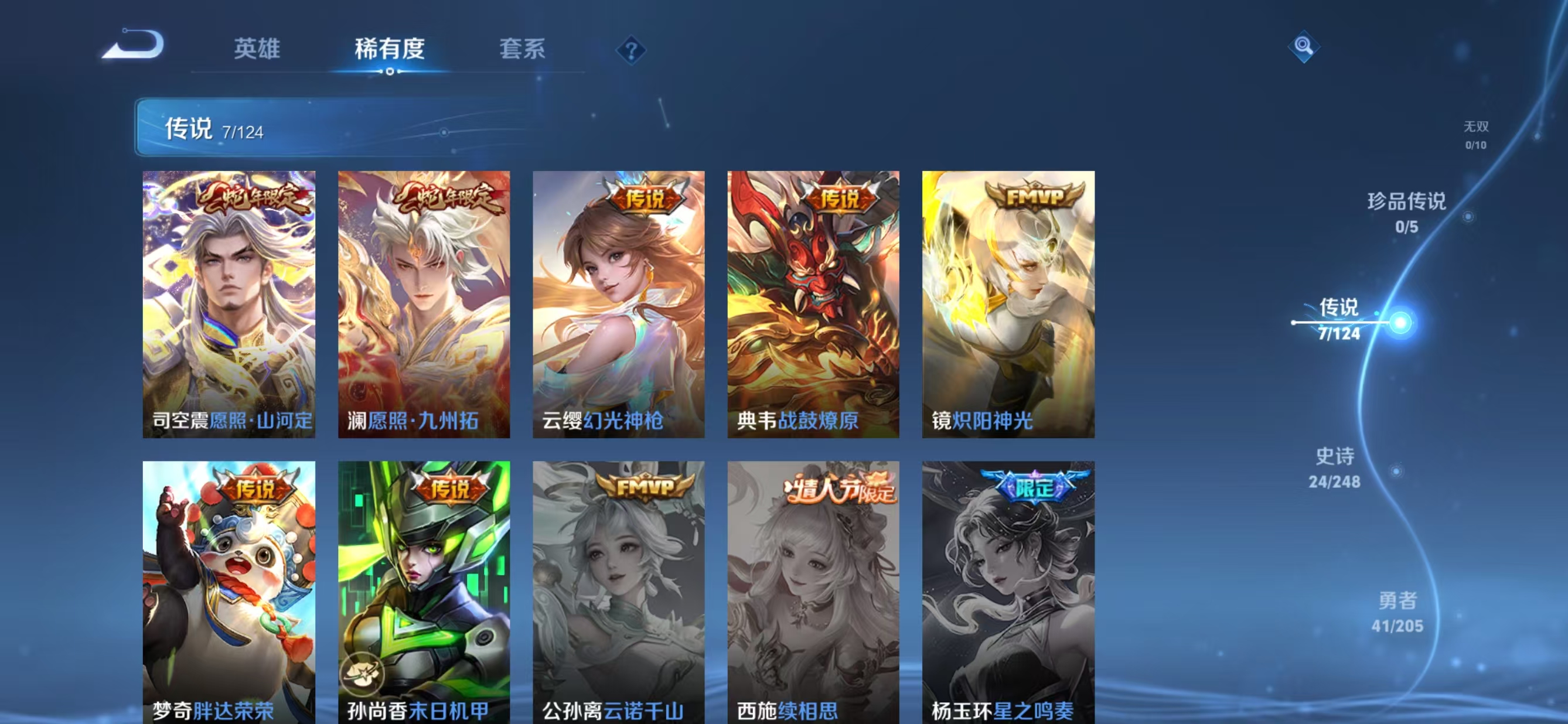 WZQM380791王者荣耀账号详情图6