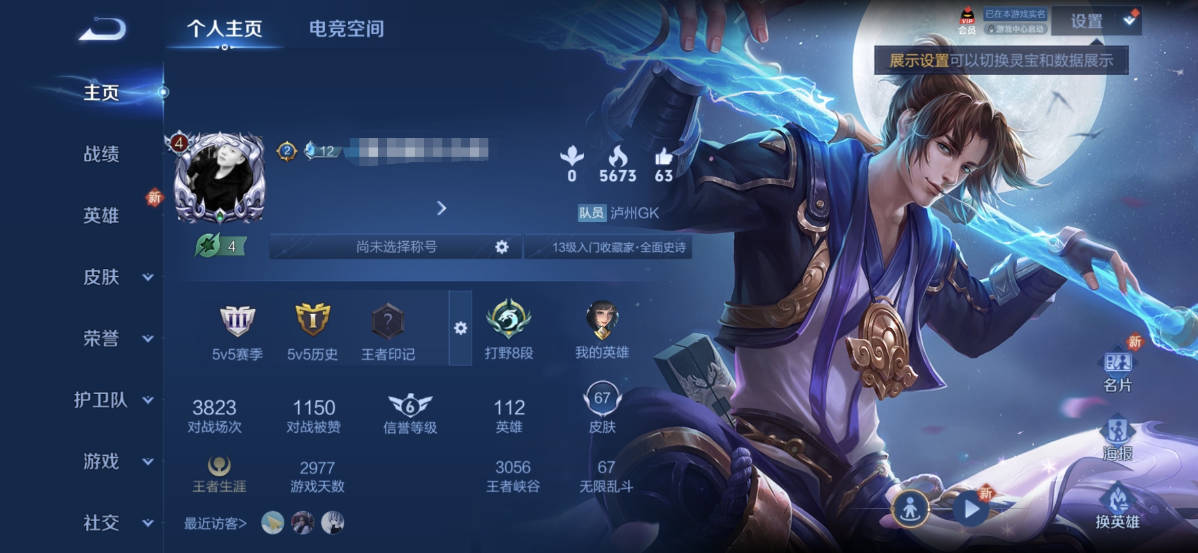 王者荣耀账号安卓QQMWZ99356【至尊宝V4】安卓Q-67皮肤-112英雄 
【史诗皮肤】 至尊宝 魅力维加斯 鹰眼