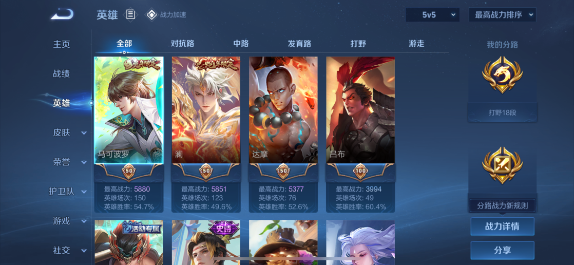 WZQM3154654王者荣耀账号详情图2 WZQM3154654王者荣耀账号详情图2