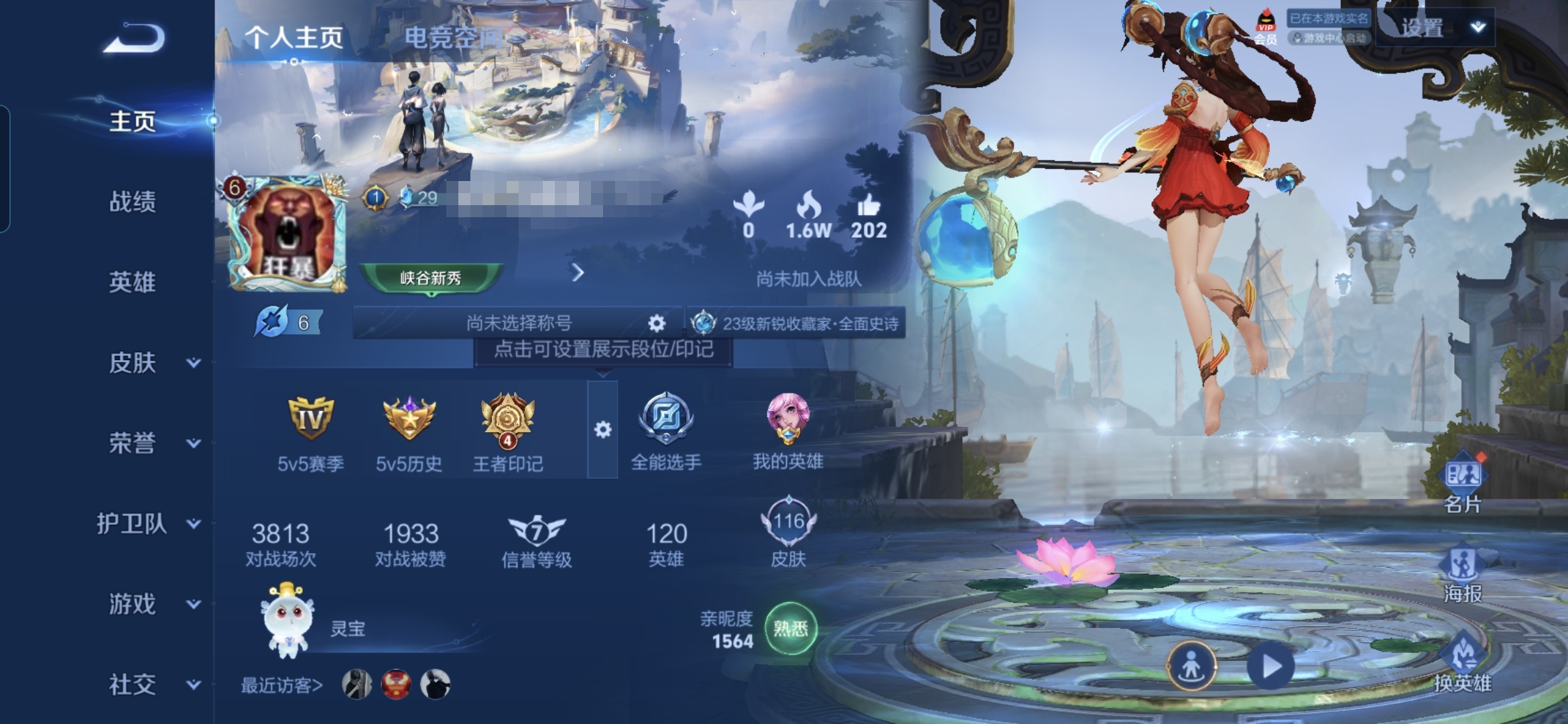 王者荣耀账号安卓QQMWZ99503【8传说V7】安卓Q-116皮肤-120英雄 
【传说皮肤】 幻光神枪 愿照·九州拓
