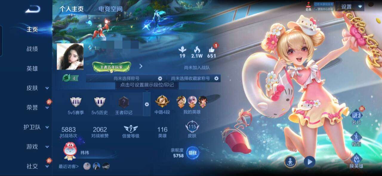 WZQM388238王者荣耀账号详情图1