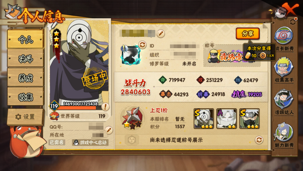 火影忍者账号安卓QQDHY475+"【安卓Q-3914区 -V6-200万战-4S-11A-75忍者-11通灵】
S；须佐能乎卡卡西 白面具 佩恩 豪杰自来也
A；卑留呼 不缘 扉流虎
"