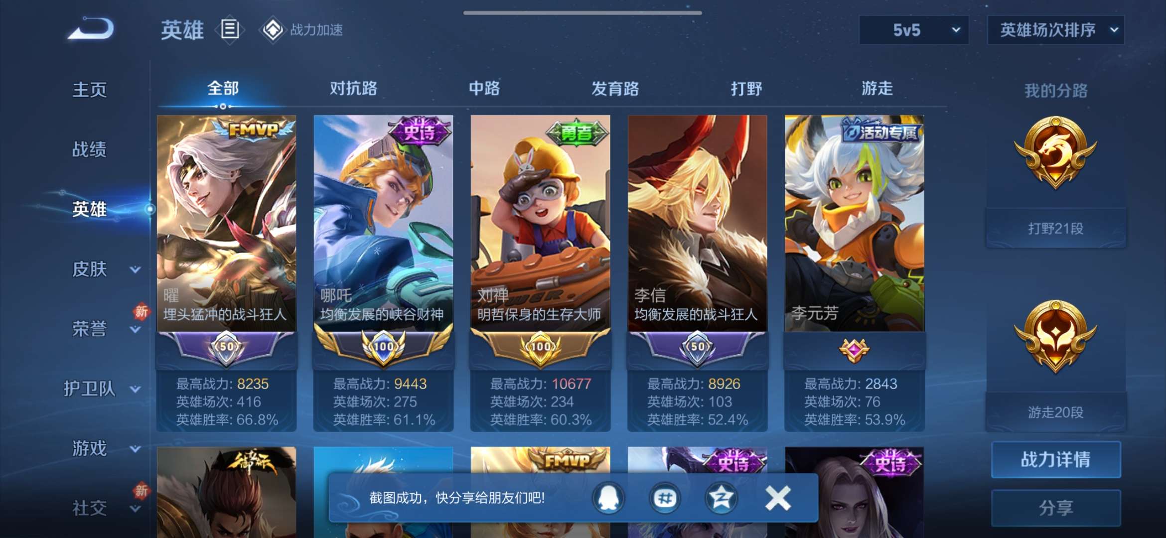 WZQM390993王者荣耀账号详情图10