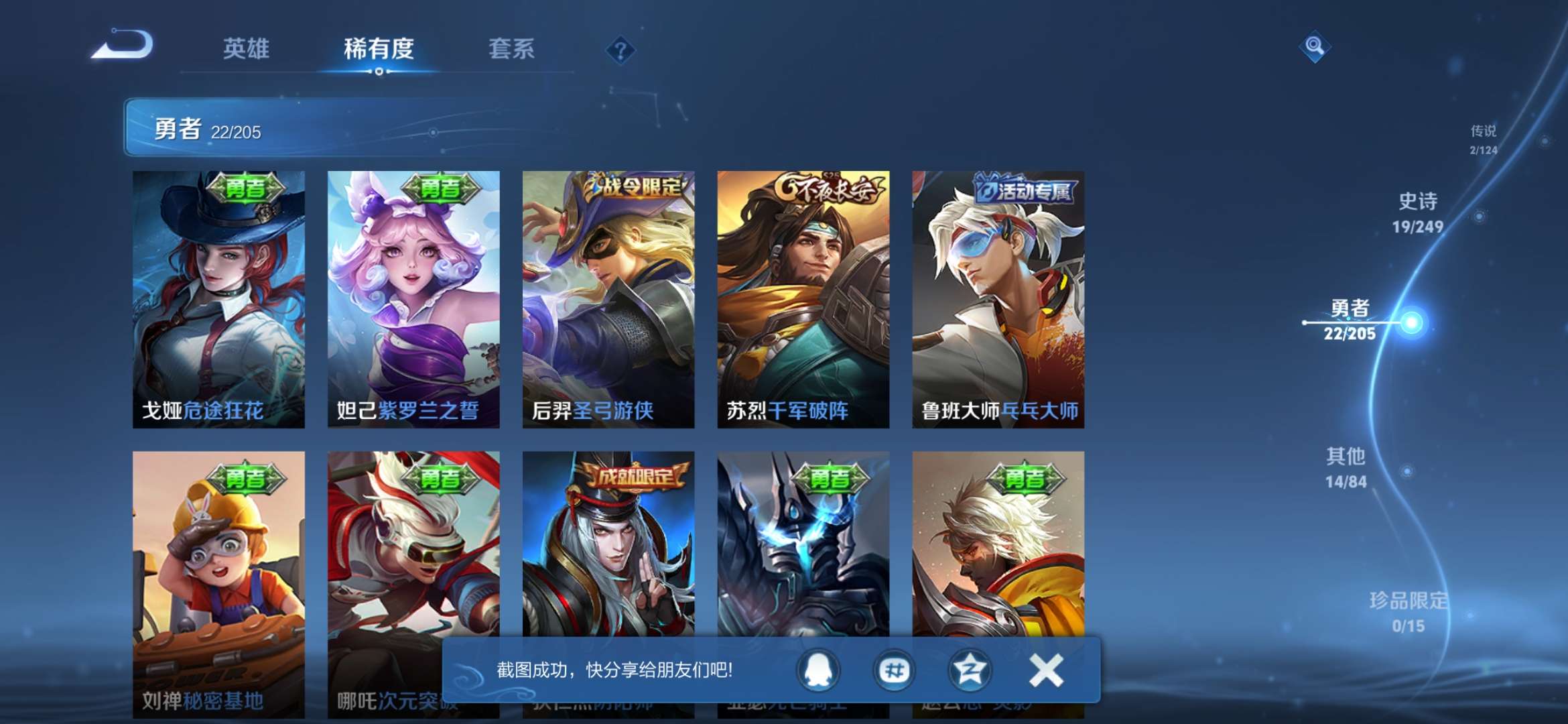 WZQM390993王者荣耀账号详情图3