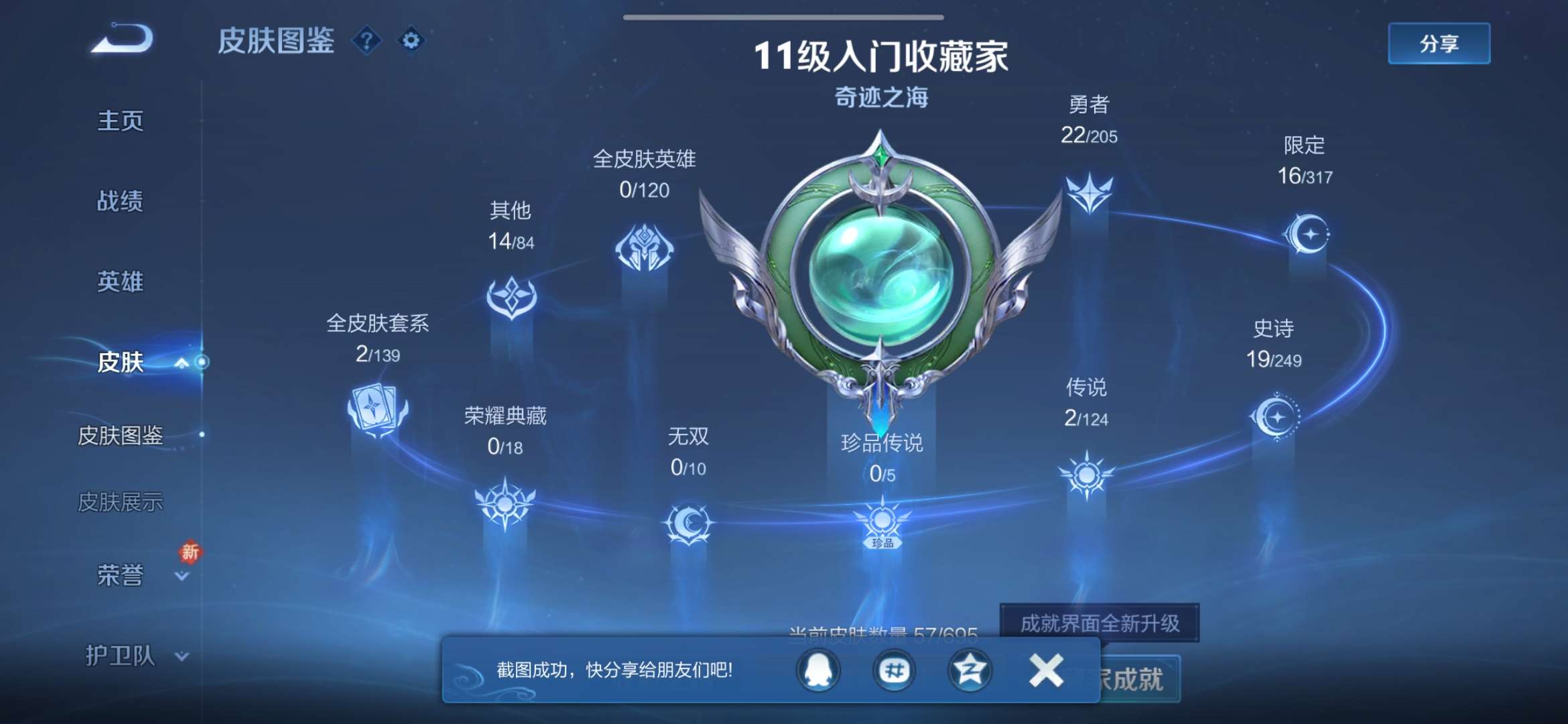 WZQM390993王者荣耀账号详情图11