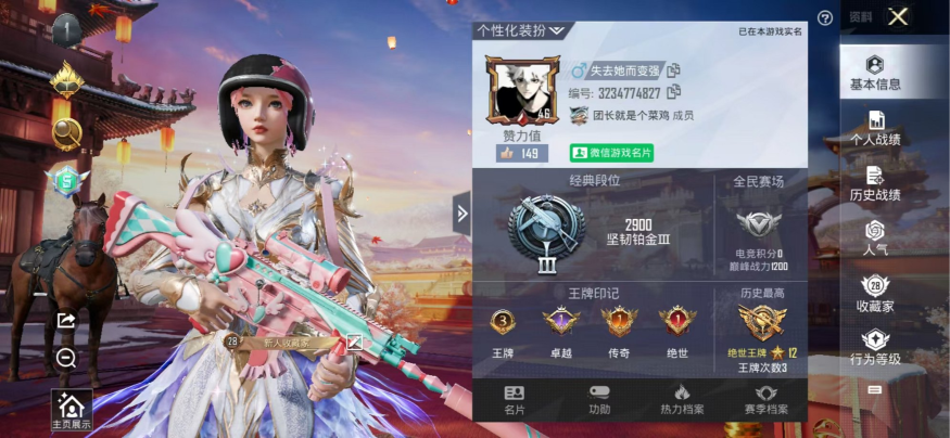 HPQM3132811和平精英账号详情图1