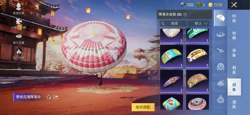 HPQM3132811和平精英账号详情图9