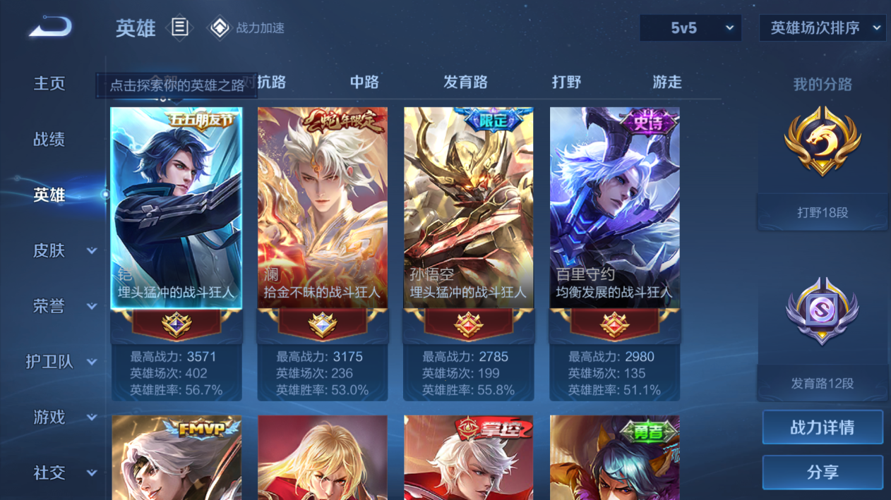 WZQM393038王者荣耀账号详情图2 WZQM393038王者荣耀账号详情图2