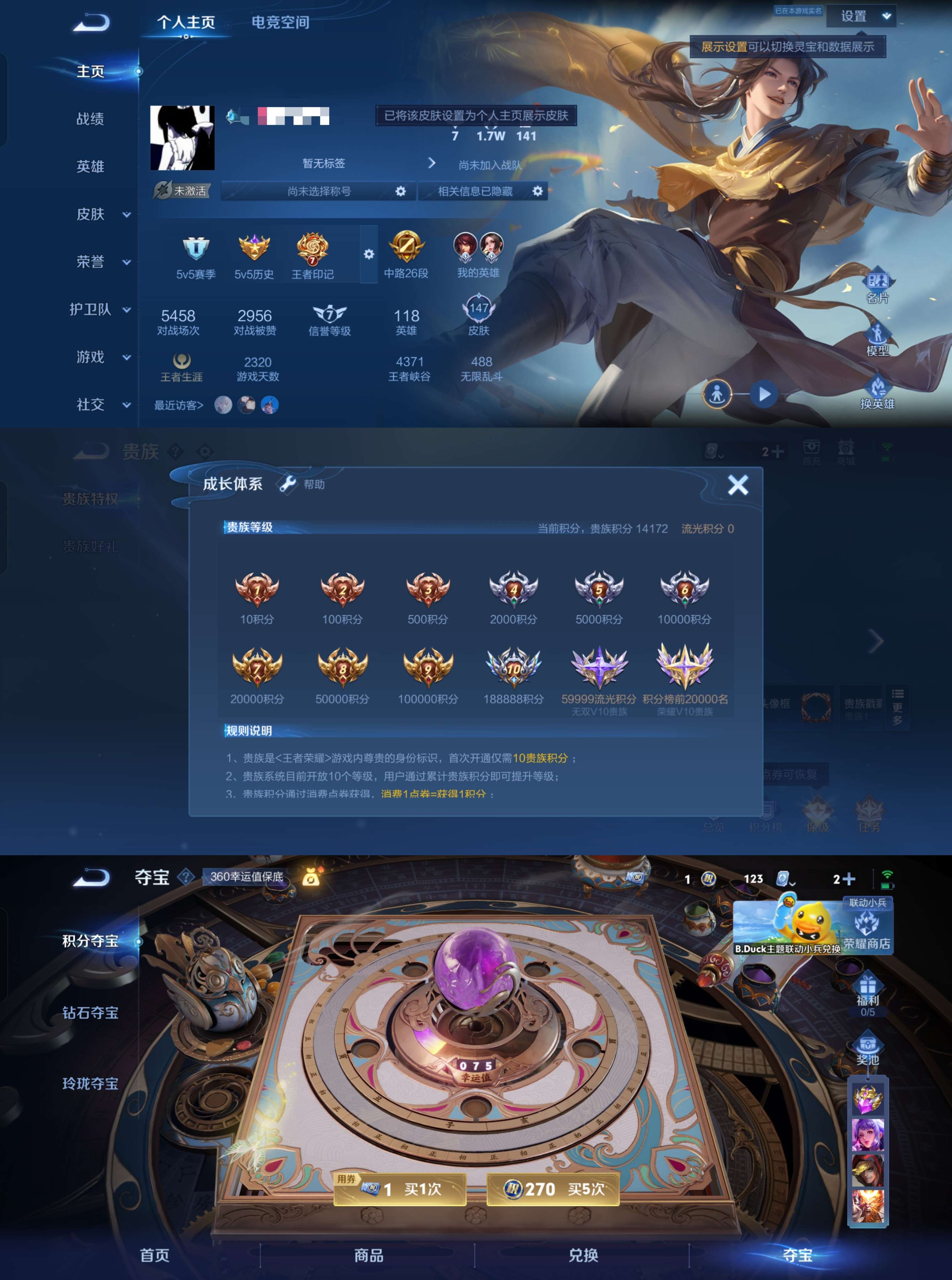 WZQM392546王者荣耀账号详情图1