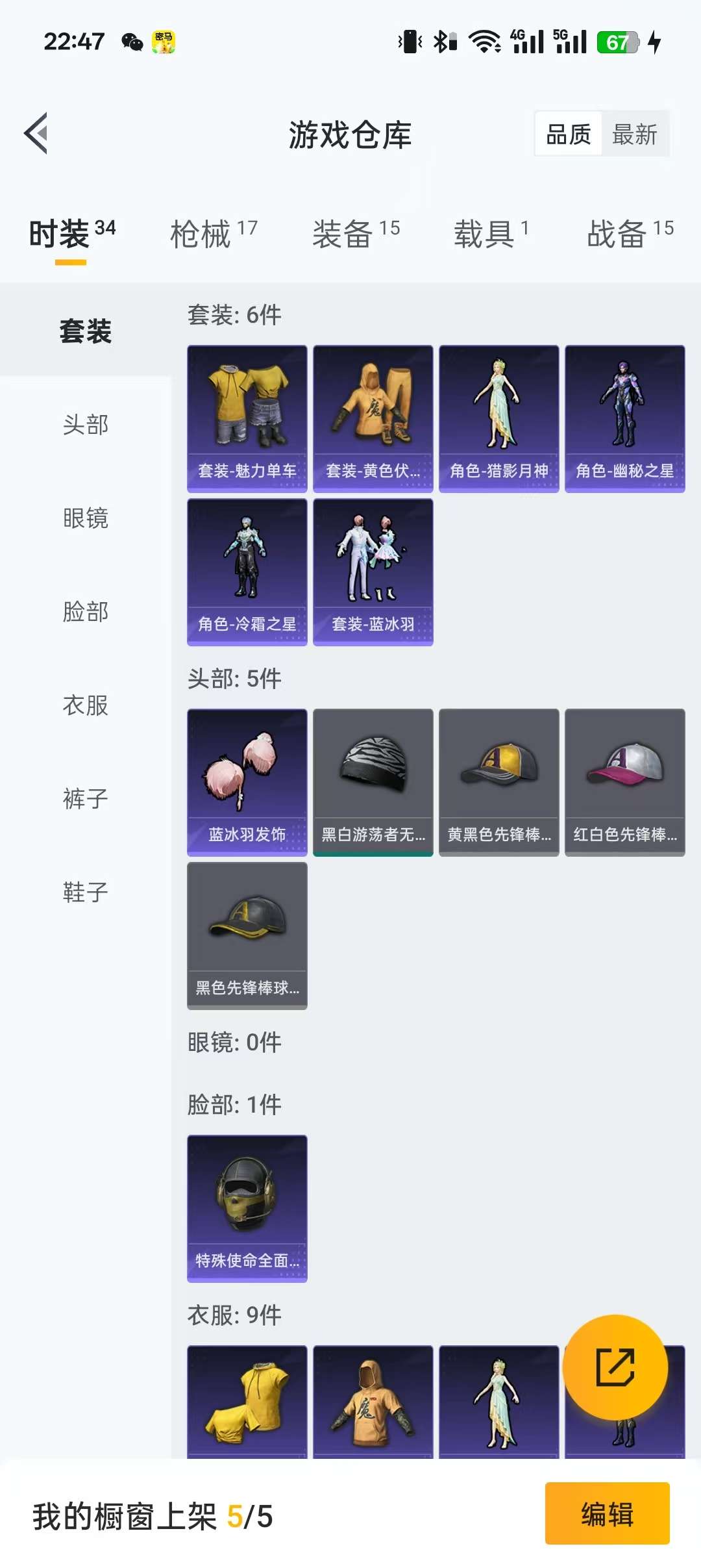 HPQM3291572和平精英账号详情图5 HPQM3291572和平精英账号详情图5