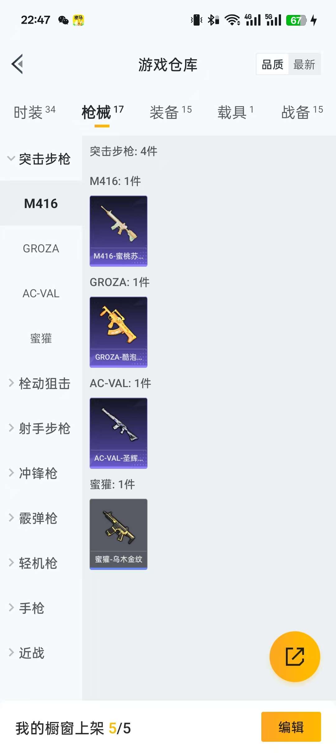 HPQM3291572和平精英账号详情图6 HPQM3291572和平精英账号详情图6