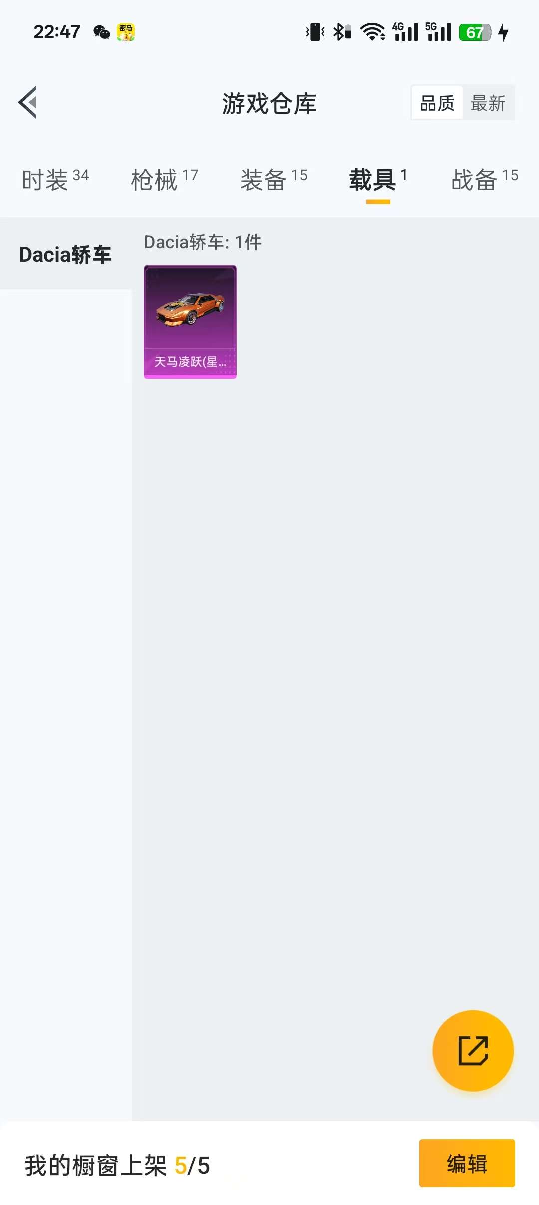 HPQM3291572和平精英账号详情图4 HPQM3291572和平精英账号详情图4