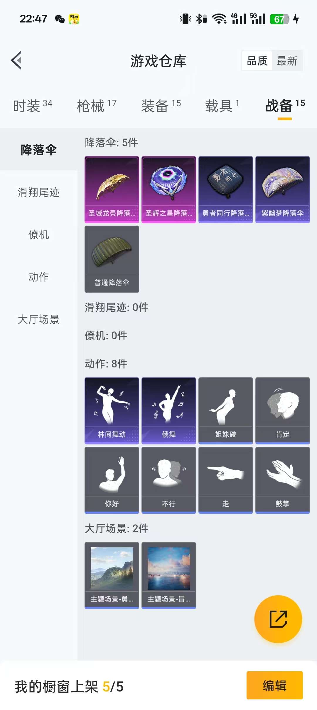 HPQM3291572和平精英账号详情图8 HPQM3291572和平精英账号详情图8