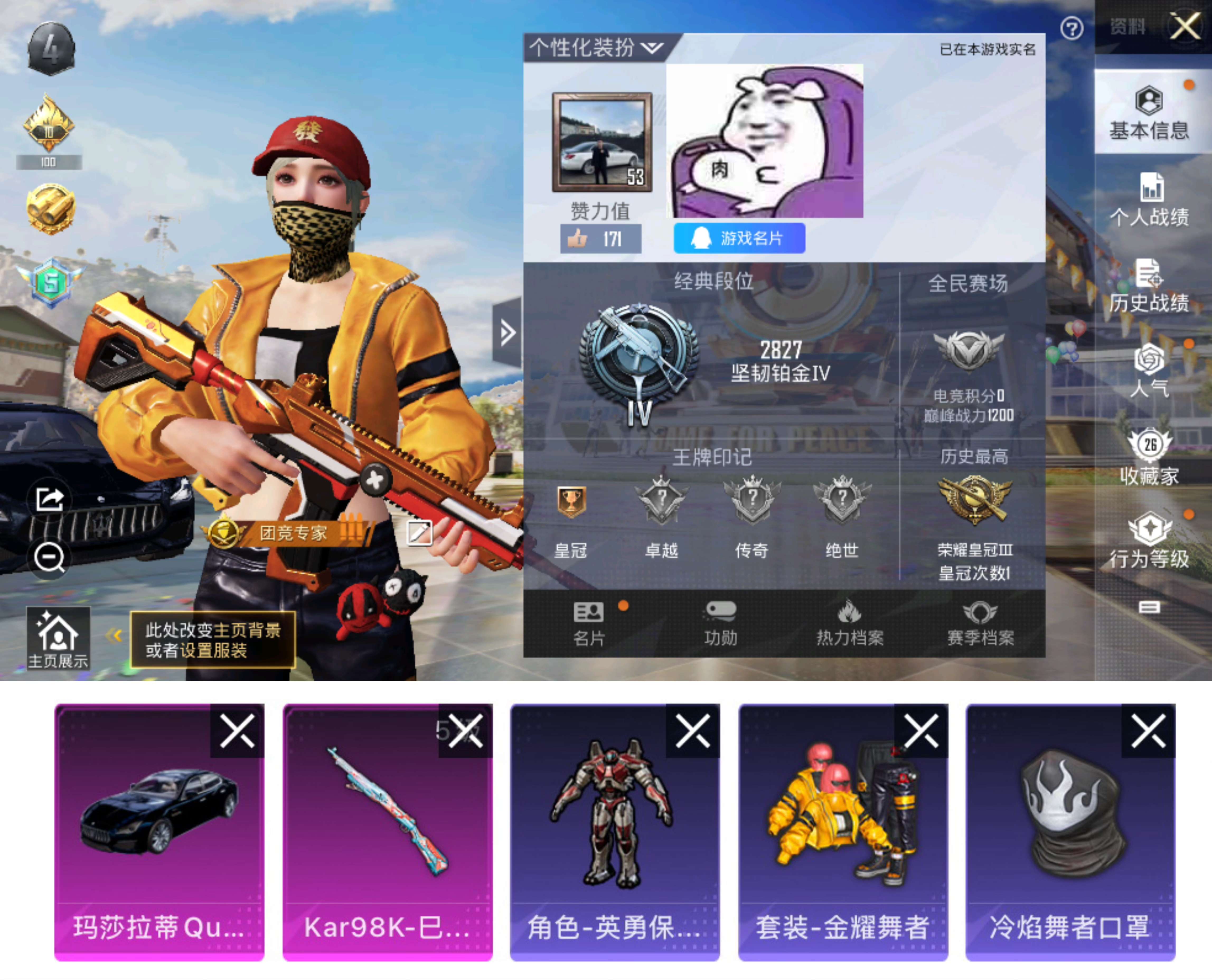 HPQM3291573和平精英账号详情图2 HPQM3291573和平精英账号详情图2