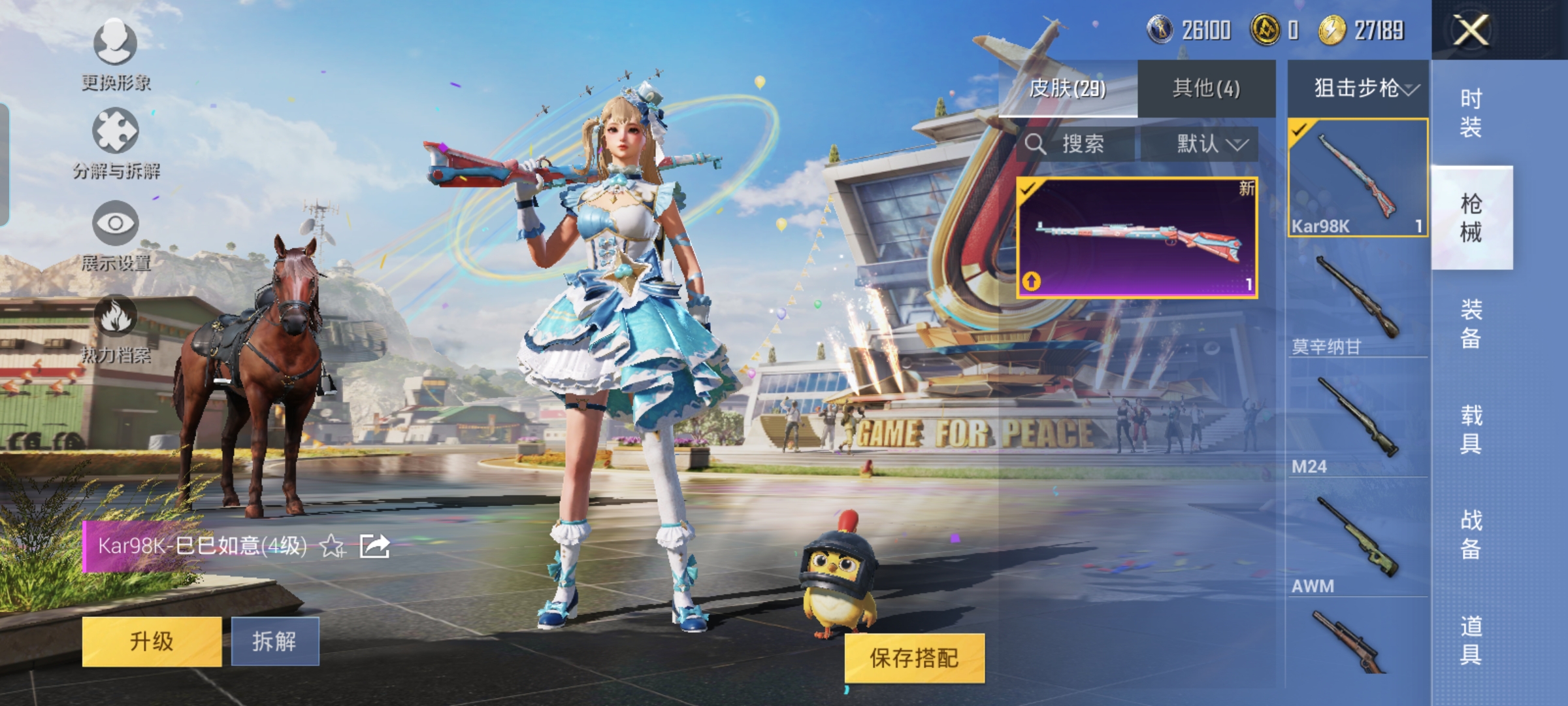 HPQM3173693和平精英账号详情图6