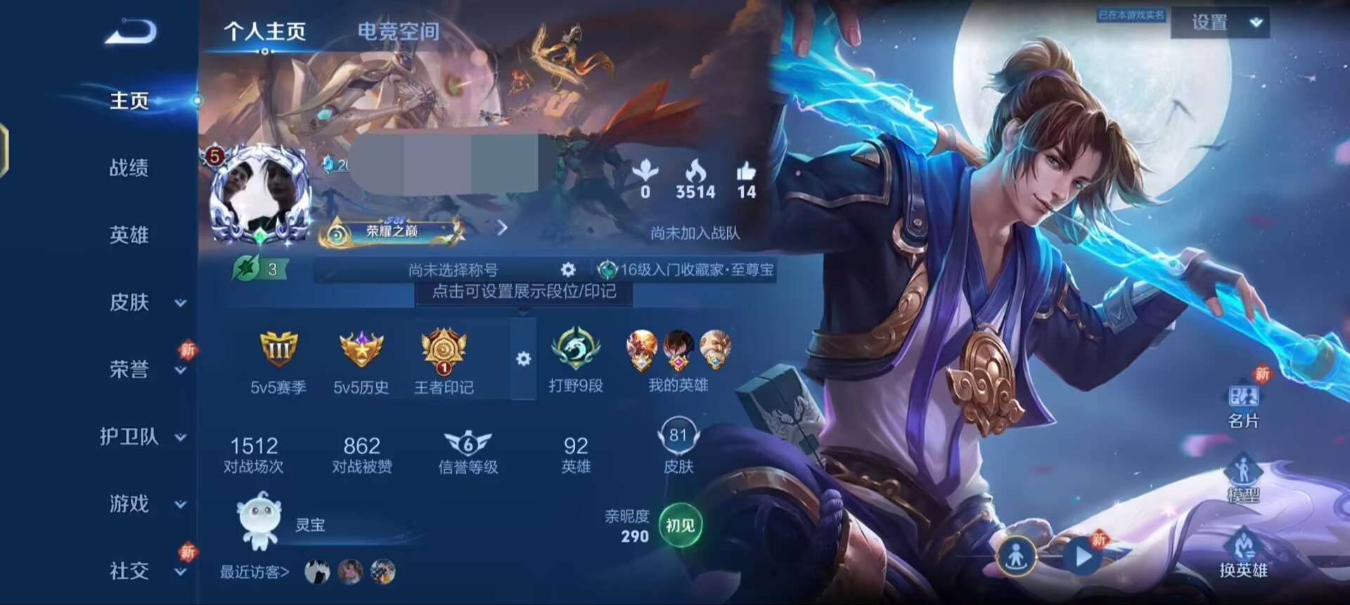WZQM394542王者荣耀账号详情图1