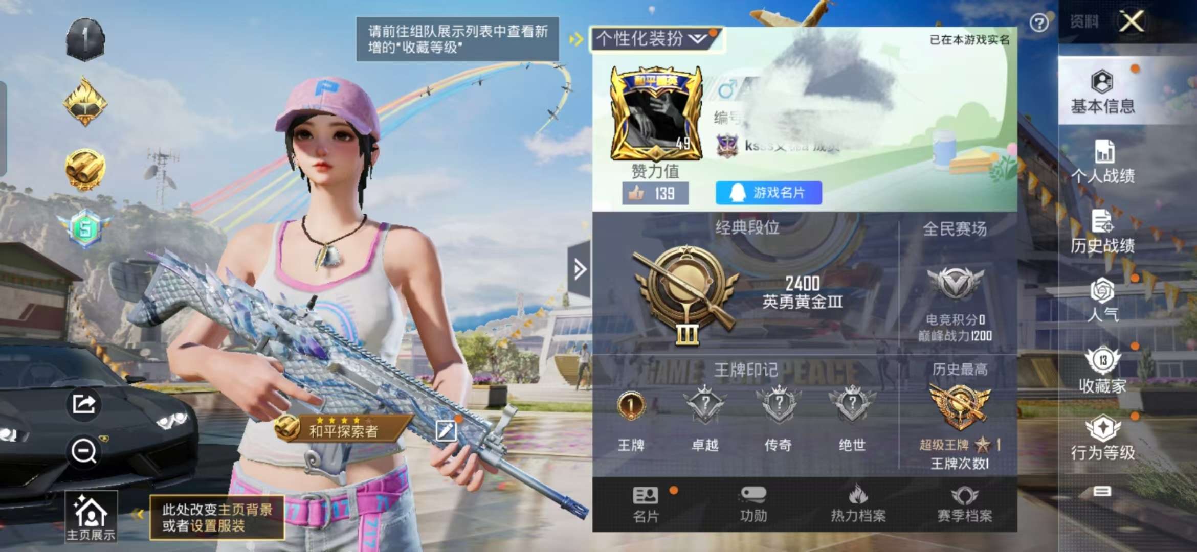 HPQM3138686和平精英账号详情图1 HPQM3138686和平精英账号详情图1