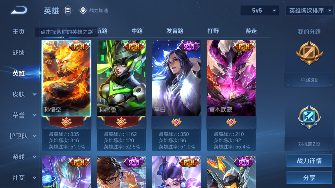 WZQM397209王者荣耀账号详情图8