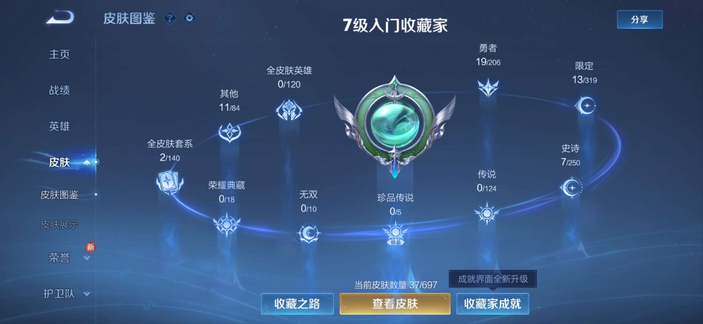 WZQM396911王者荣耀账号详情图3