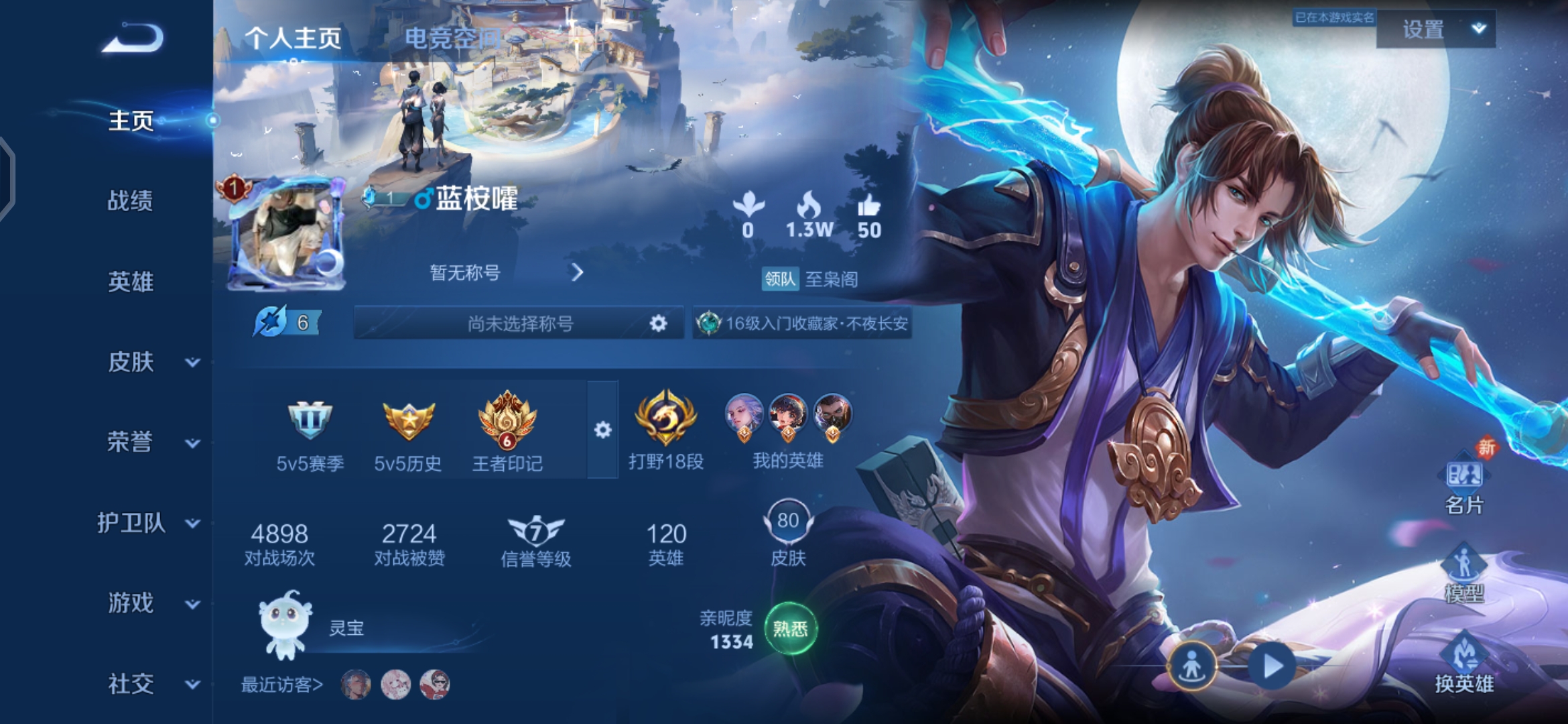 王者荣耀账号安卓QQ宝 V4】安卓Q-80皮肤-120英雄 
【史诗皮肤】 至尊宝 鹰眼统帅 鬼剑武藏 梁祝 水果甜心 