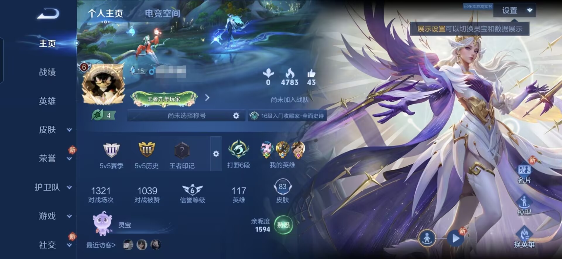 王者荣耀账号安卓QQMWZ99736【1典藏6传说V6】安卓Q-83皮肤-117英雄 
【典藏皮肤】 神鉴启示录 
【传