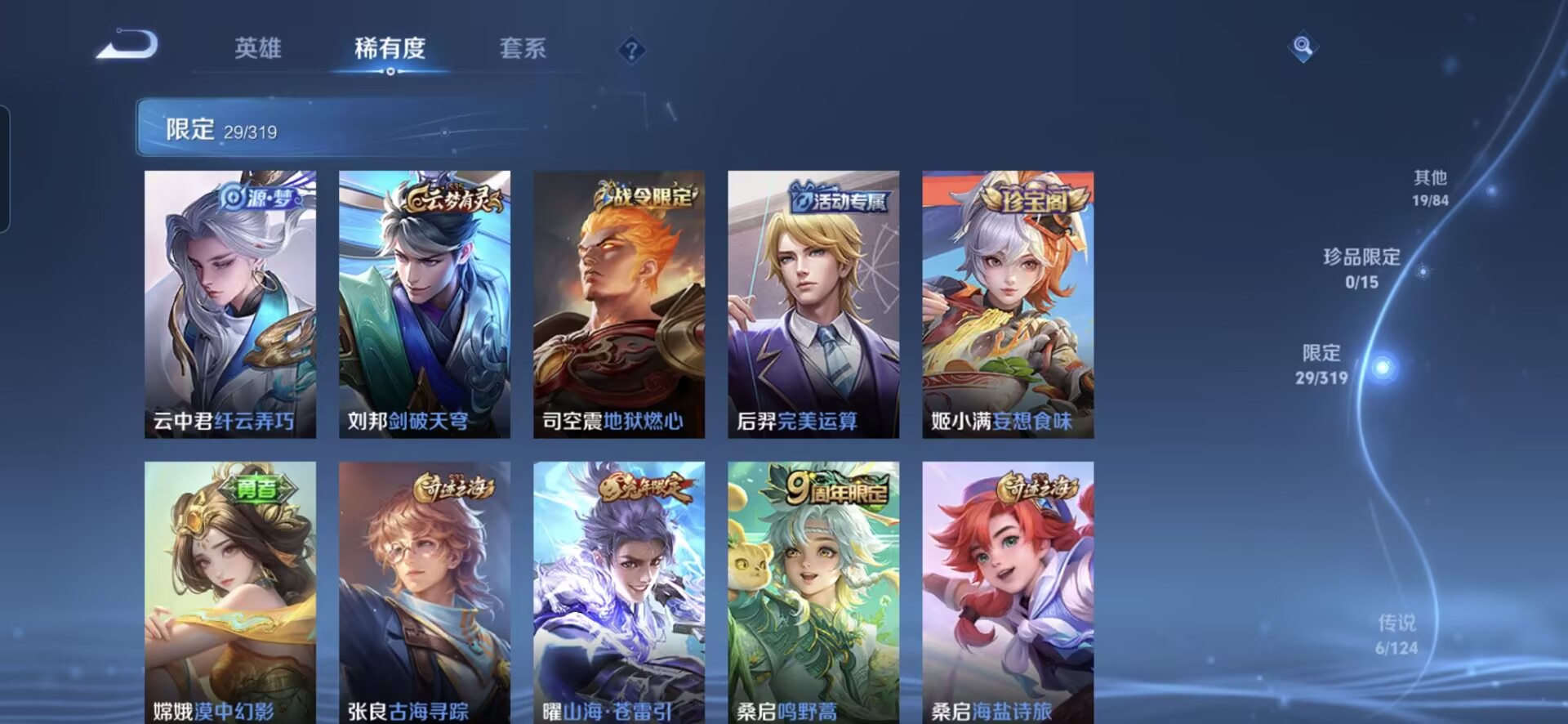 WZQM397334王者荣耀账号详情图6