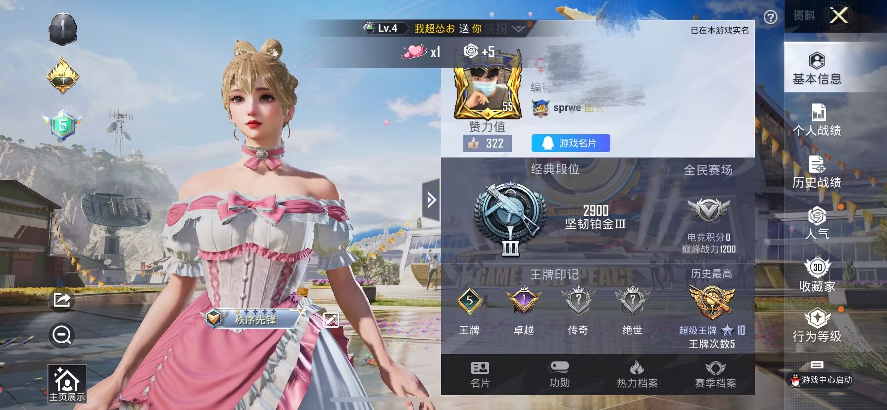 HPQM3148242和平精英账号详情图1